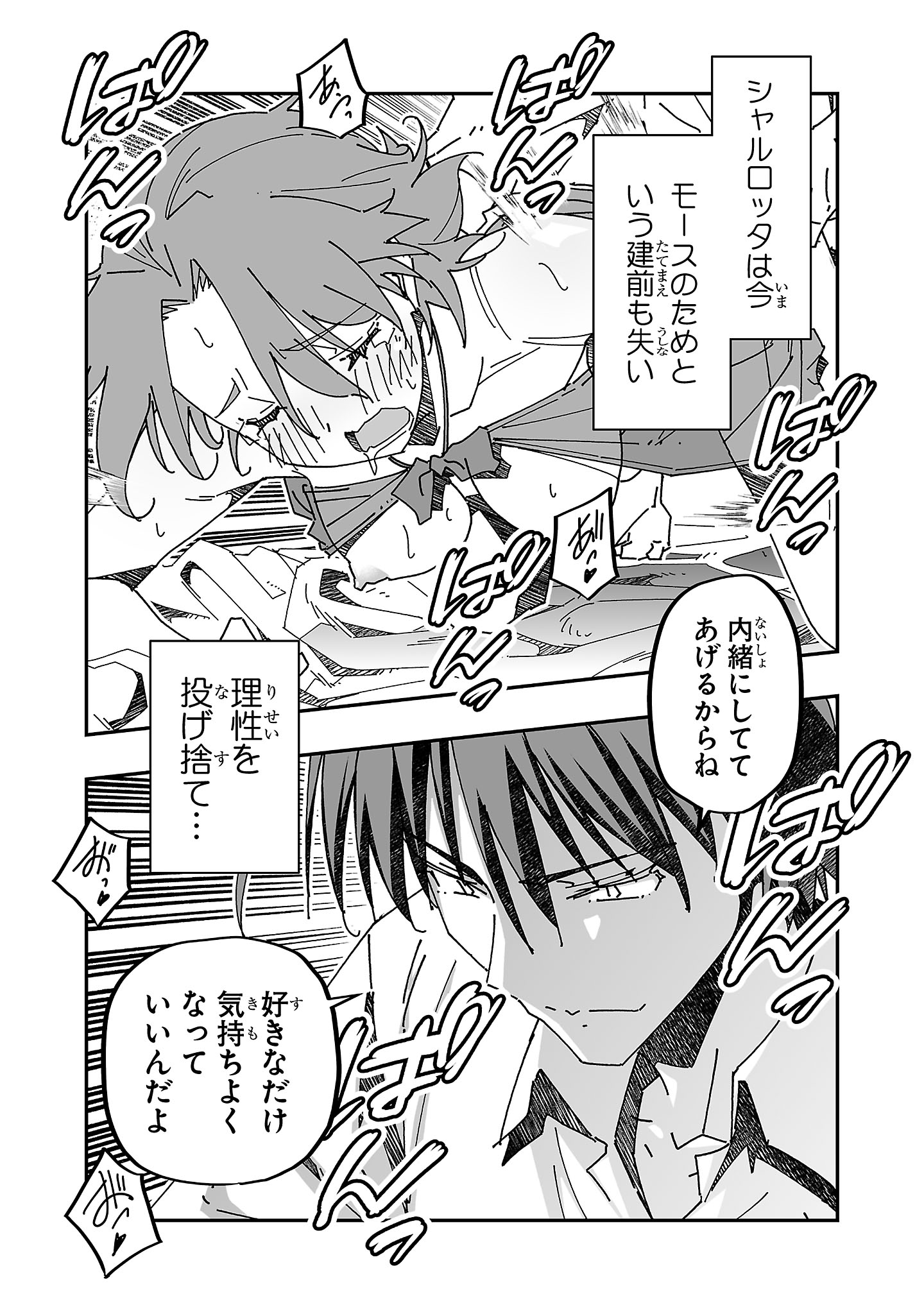 寝取り魔法使いの冒険 Chap 11 - Next Chap 12