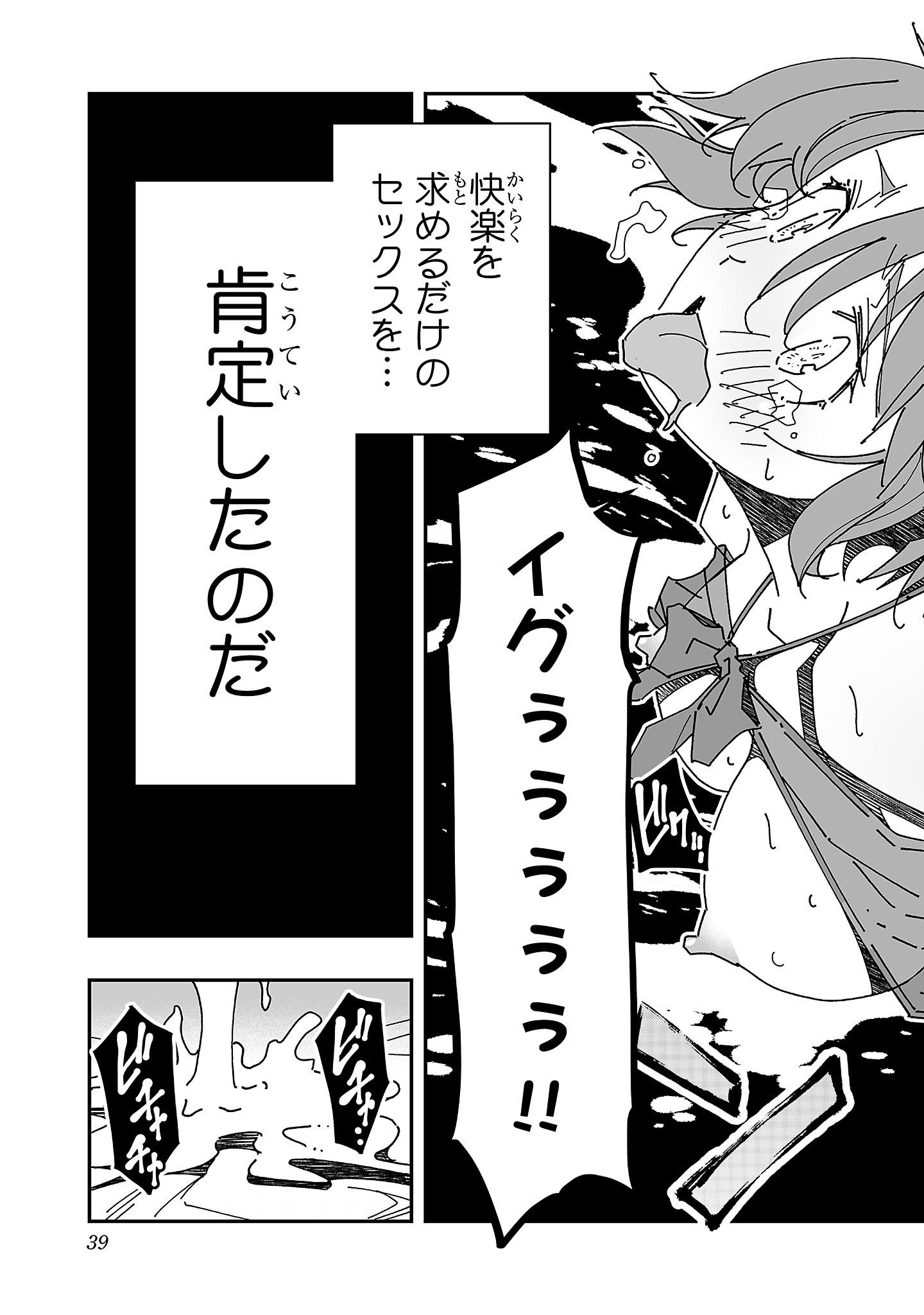 寝取り魔法使いの冒険 Chap 11 - Next Chap 12