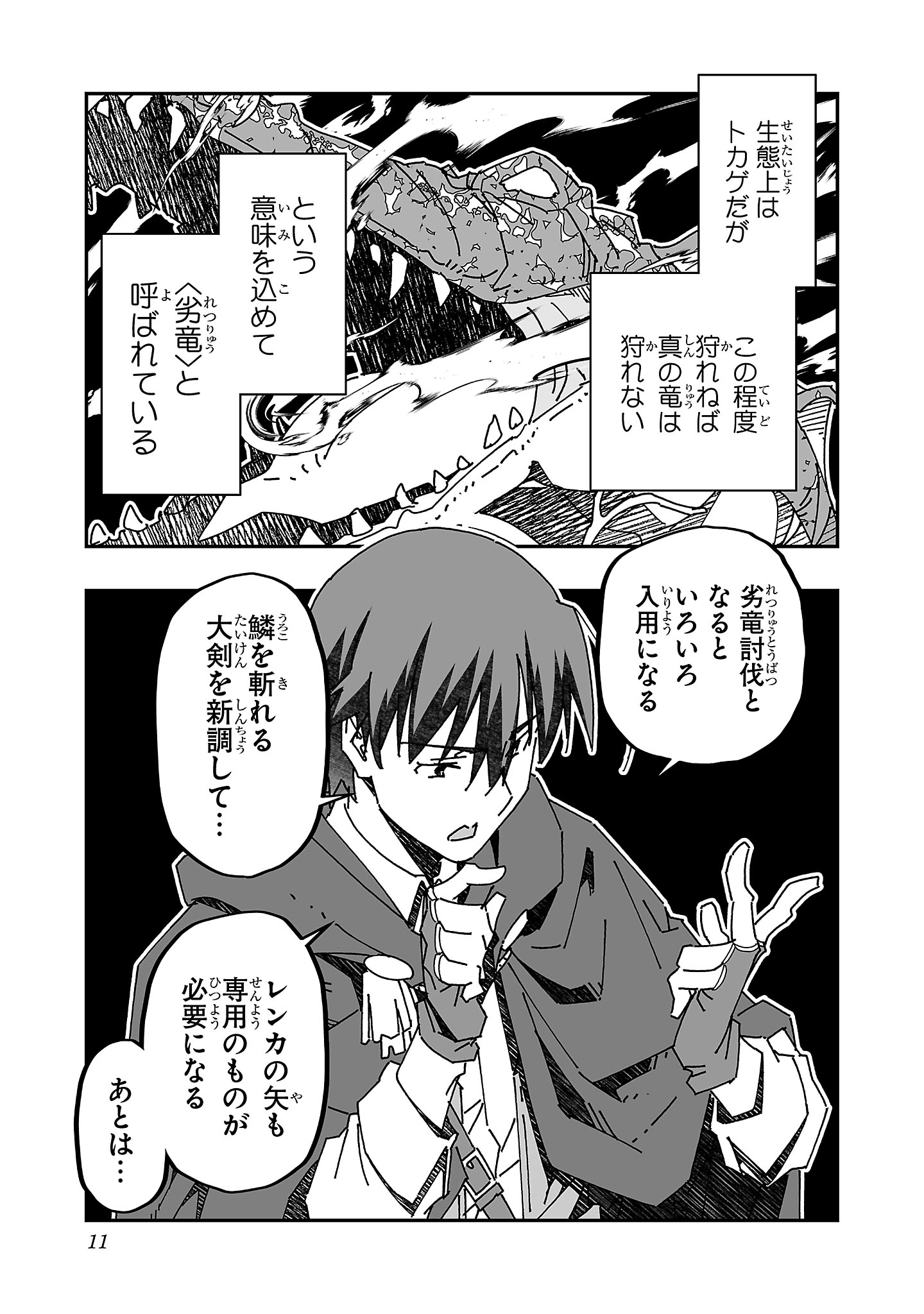 寝取り魔法使いの冒険 Chap 11 - Next Chap 12