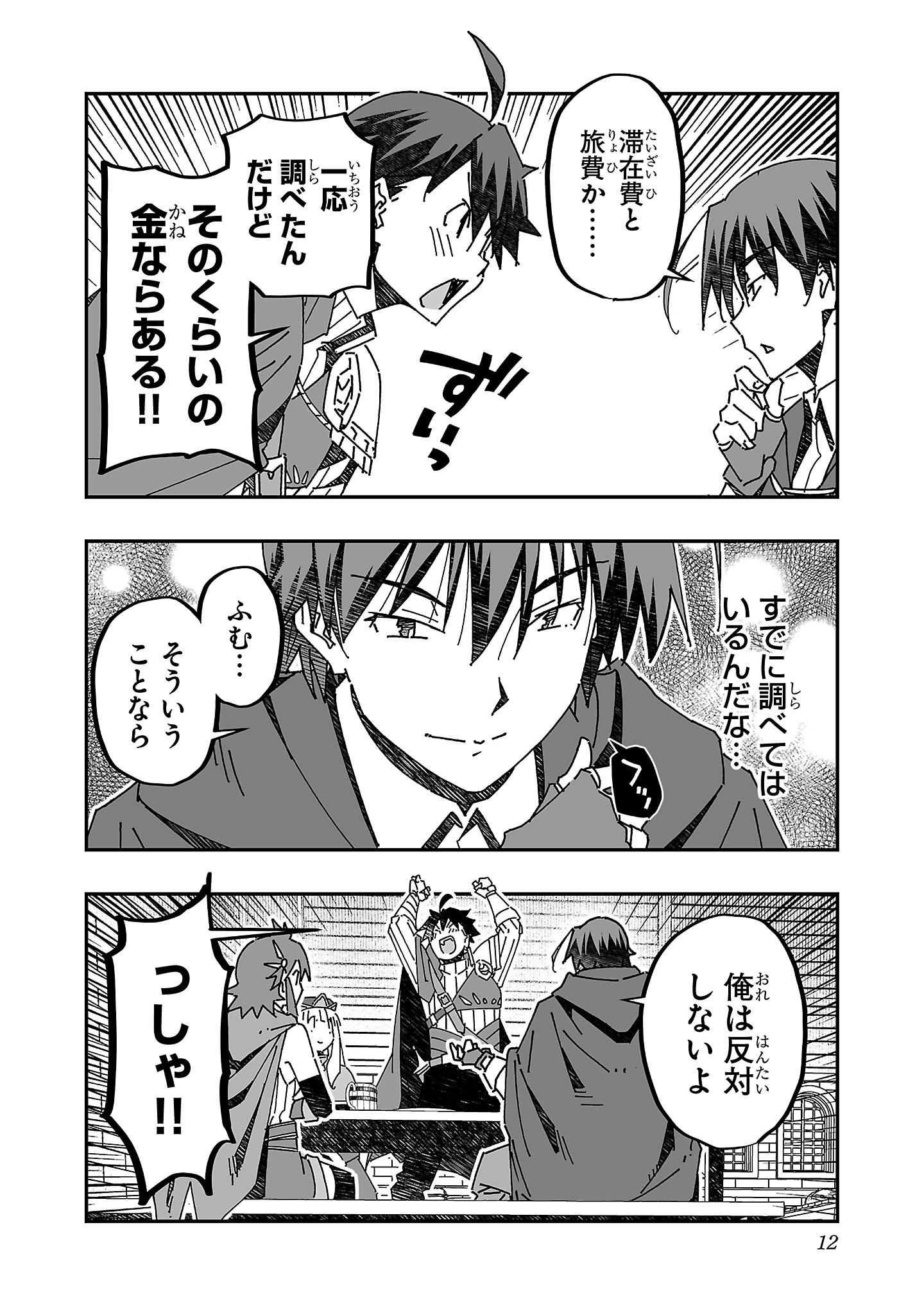 寝取り魔法使いの冒険 Chap 11 - Next Chap 12