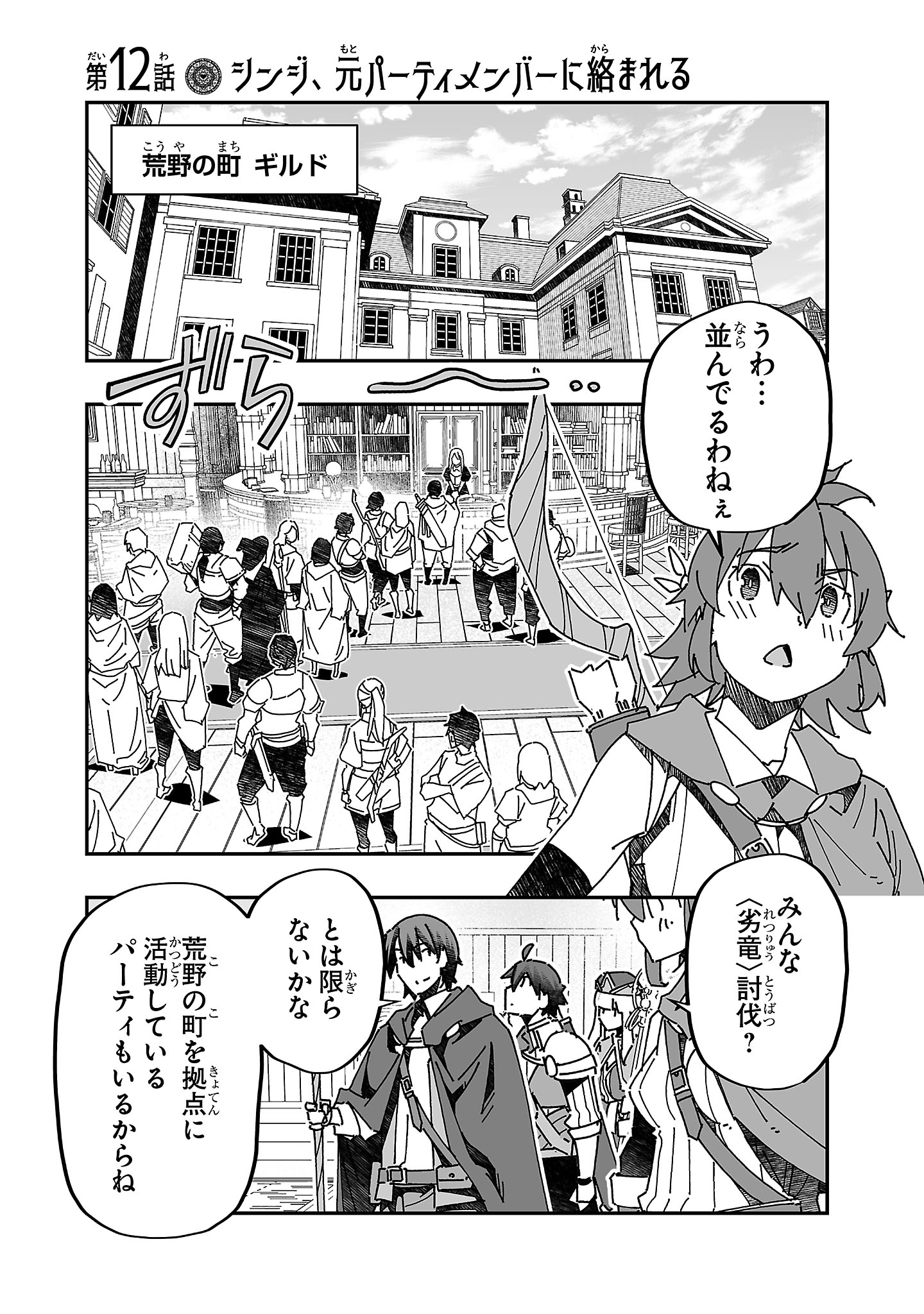 寝取り魔法使いの冒険 Chap 12 - Next Chap 13