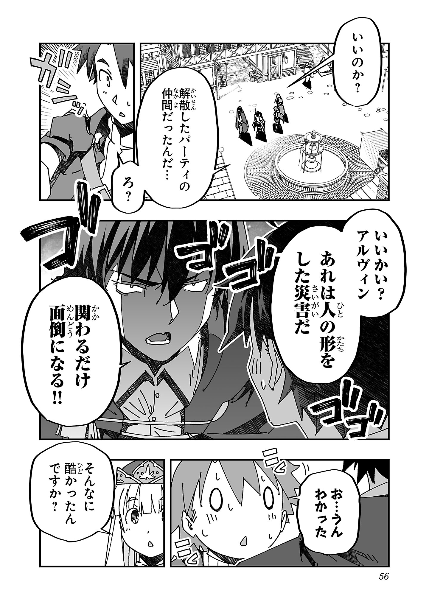 寝取り魔法使いの冒険 Chap 12 - Next Chap 13
