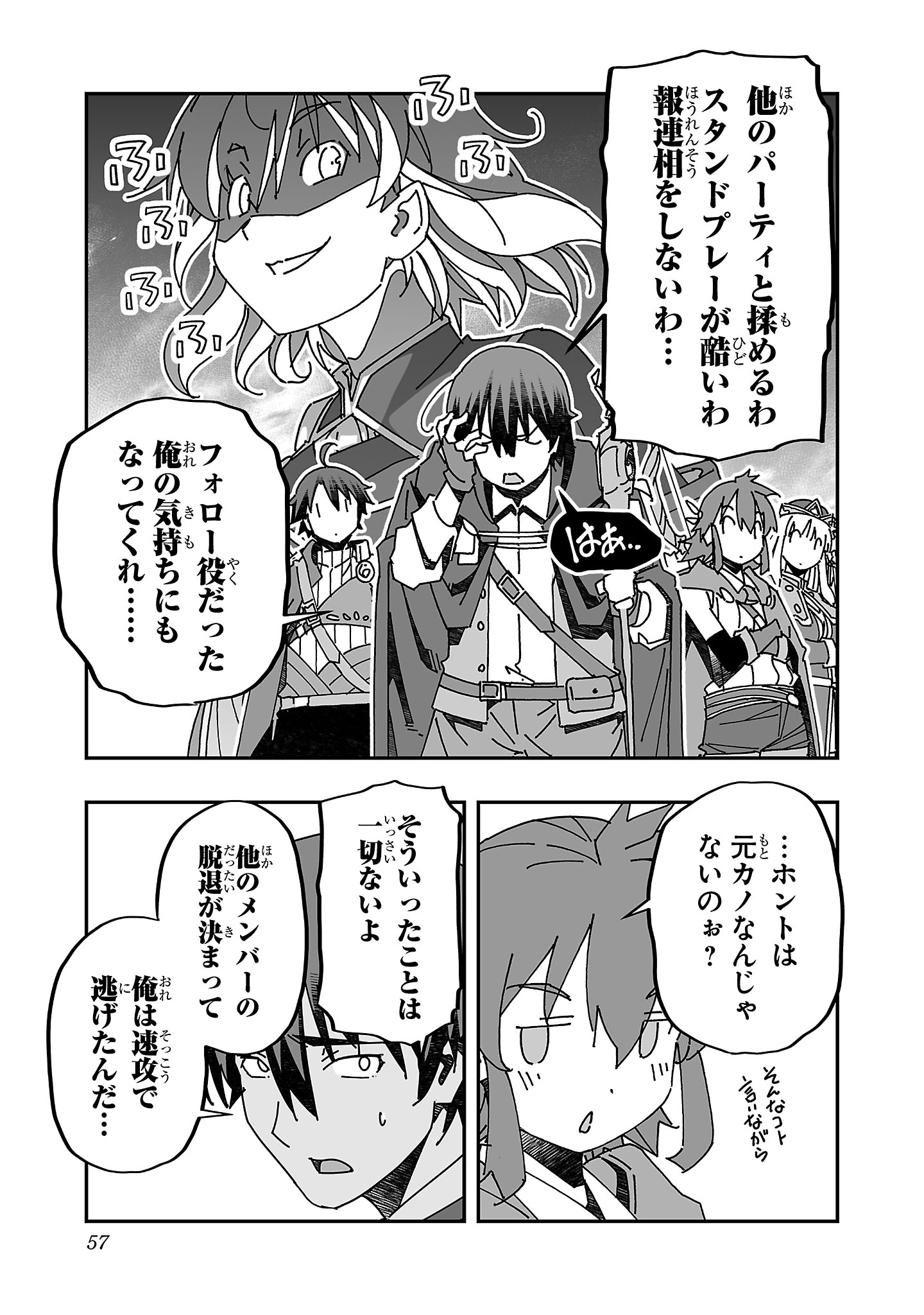 寝取り魔法使いの冒険 Chap 12 - Next Chap 13