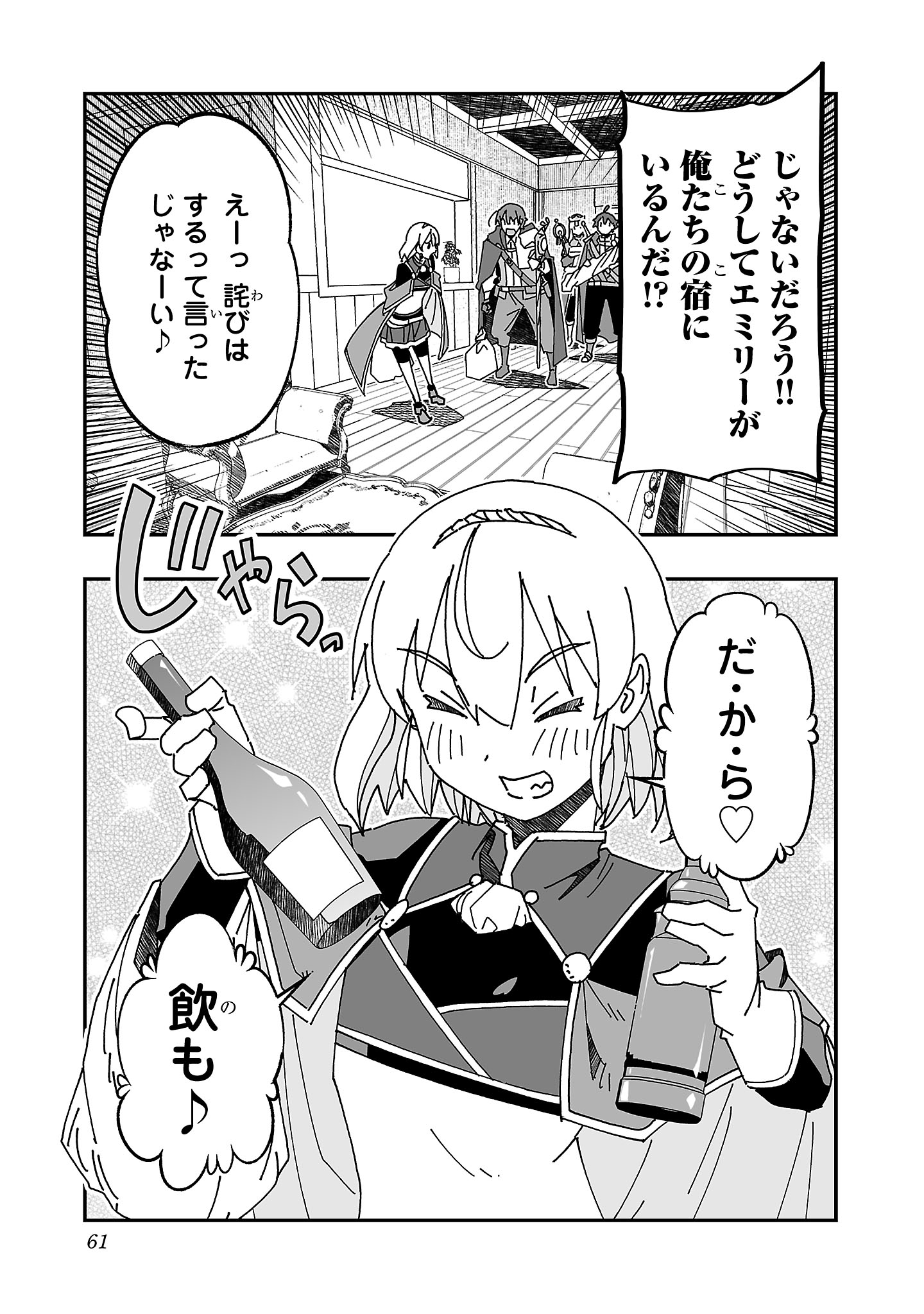 寝取り魔法使いの冒険 Chap 12 - Next Chap 13