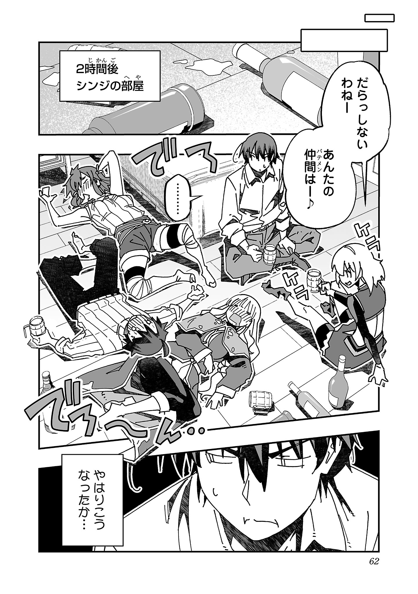 寝取り魔法使いの冒険 Chap 12 - Next Chap 13