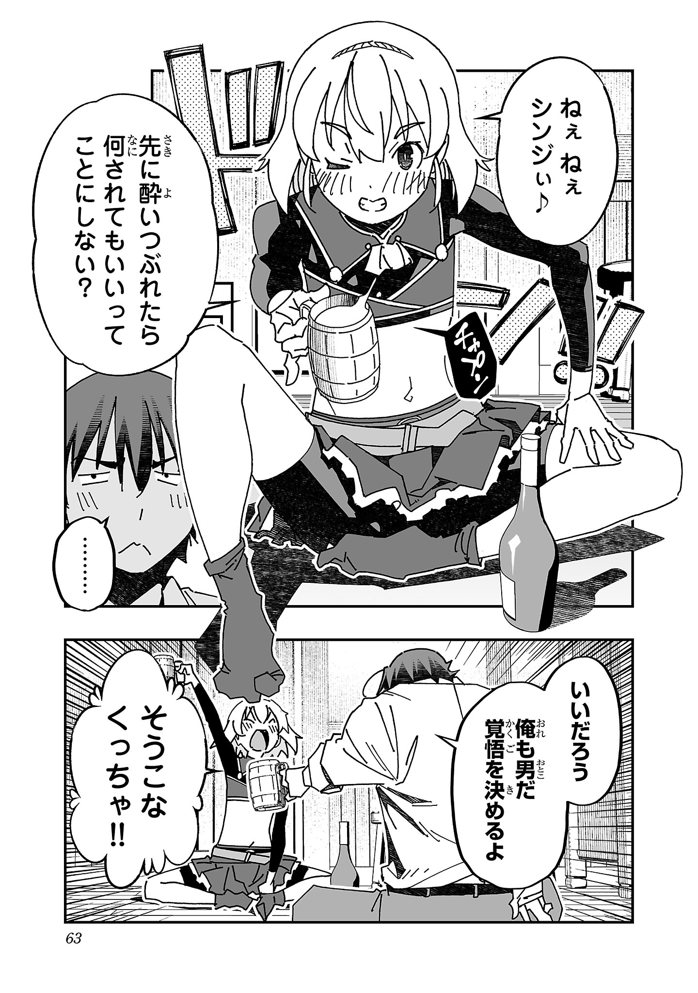 寝取り魔法使いの冒険 Chap 12 - Next Chap 13