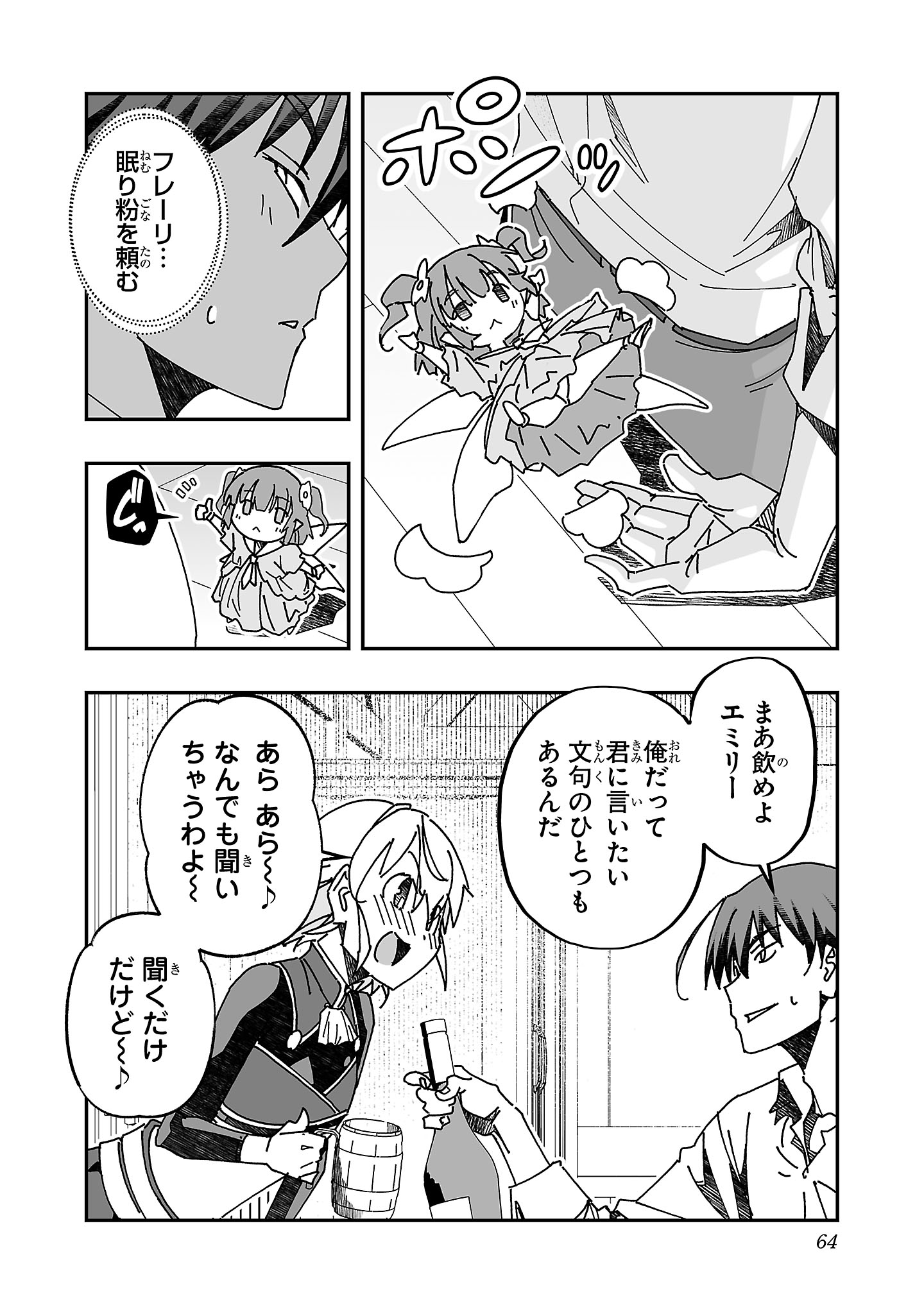 寝取り魔法使いの冒険 Chap 12 - Next Chap 13