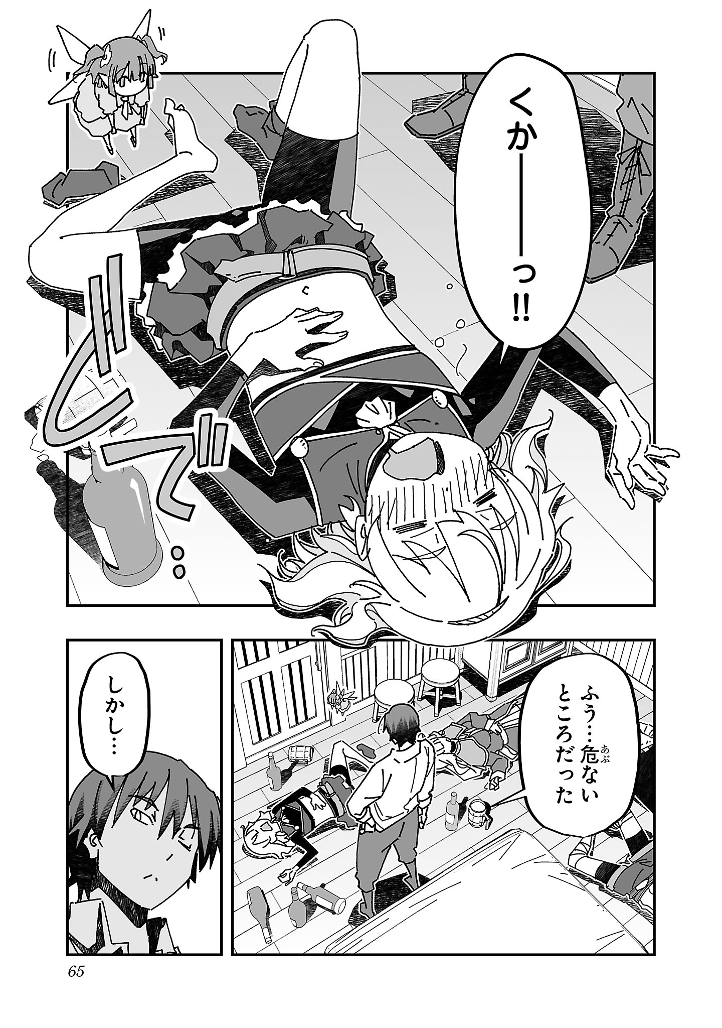 寝取り魔法使いの冒険 Chap 12 - Next Chap 13