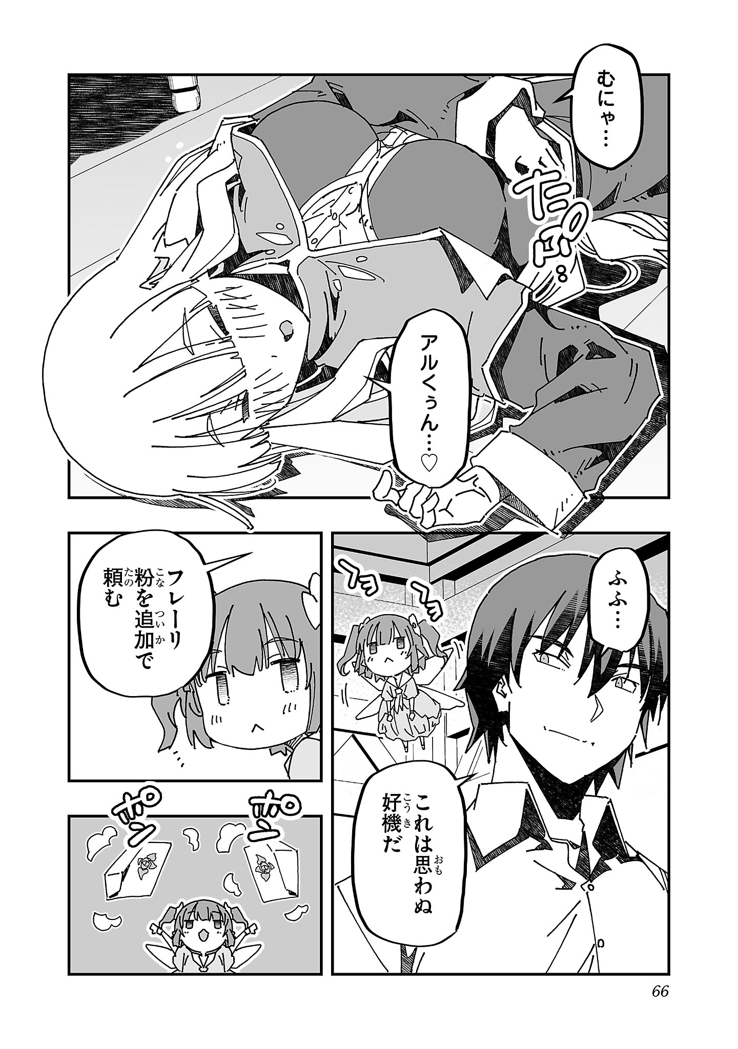 寝取り魔法使いの冒険 Chap 12 - Next Chap 13