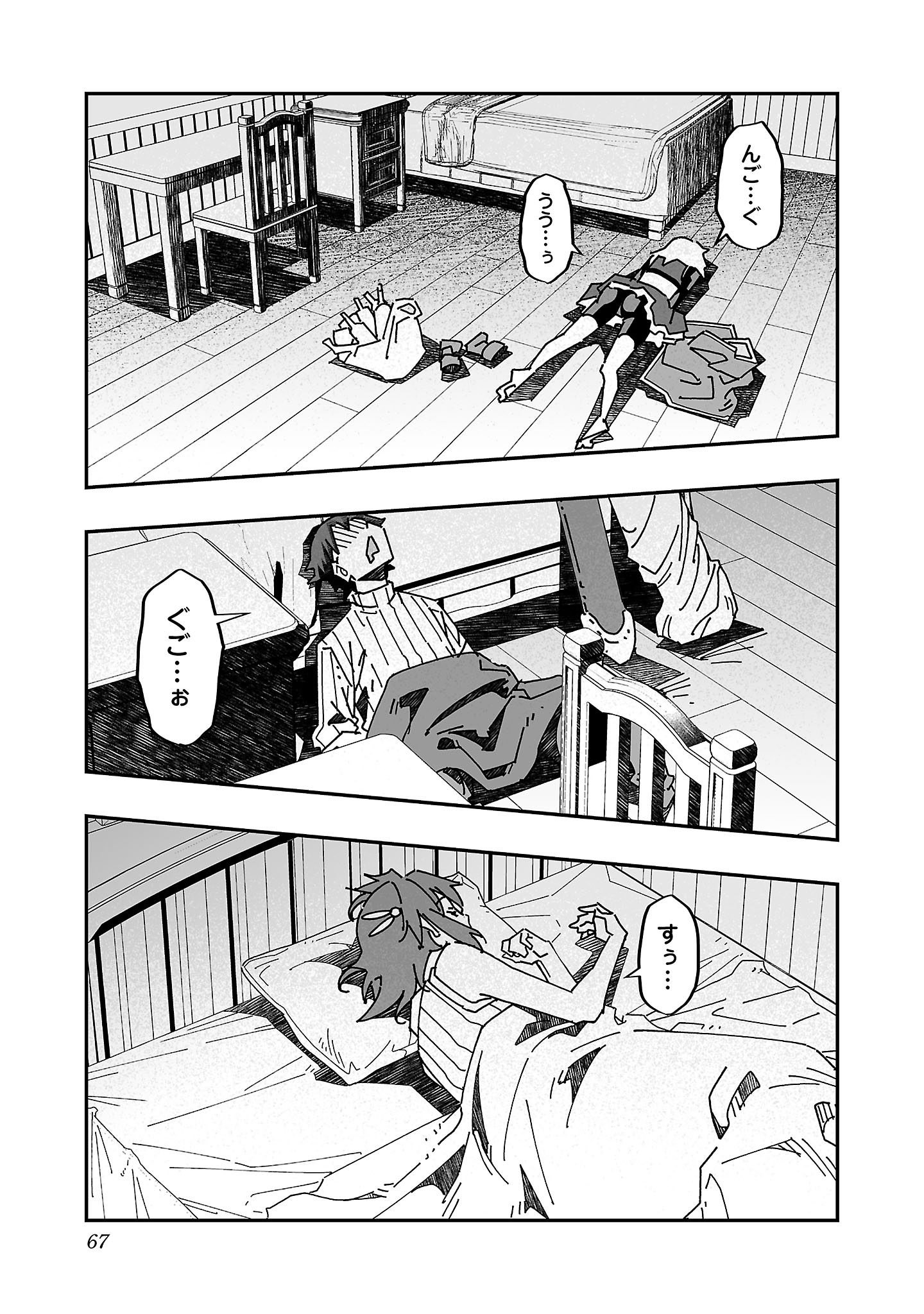 寝取り魔法使いの冒険 Chap 12 - Next Chap 13