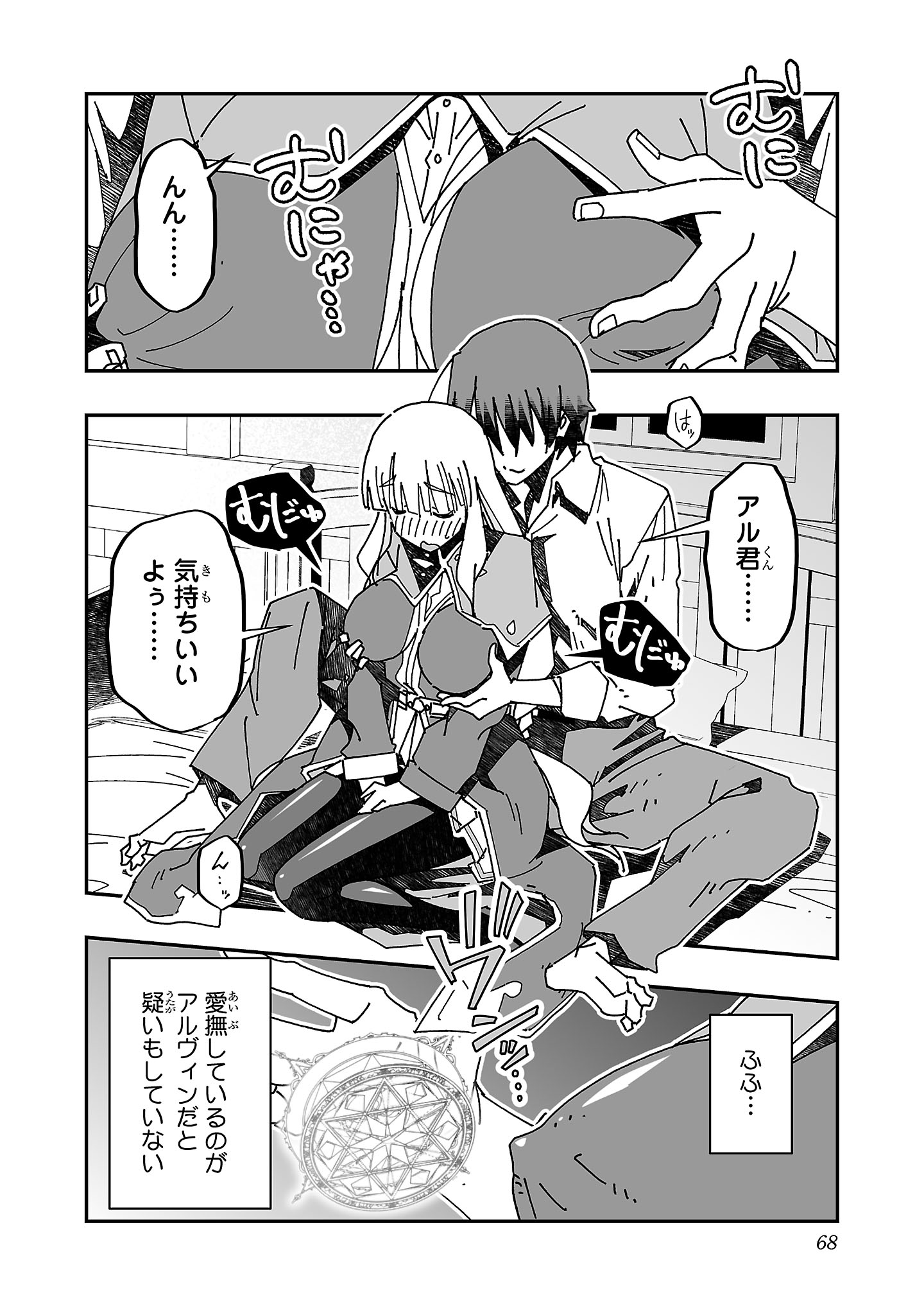 寝取り魔法使いの冒険 Chap 12 - Next Chap 13
