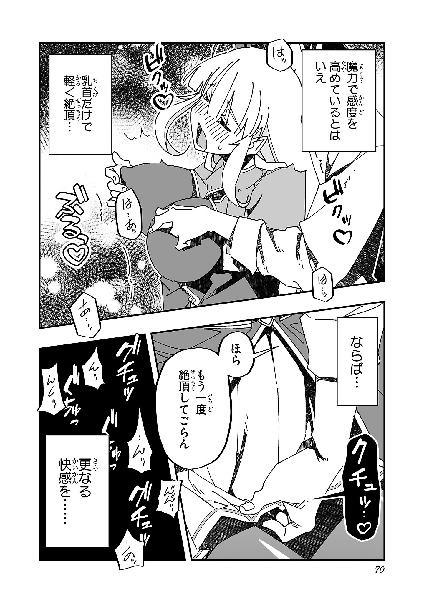 寝取り魔法使いの冒険 Chap 12 - Next Chap 13