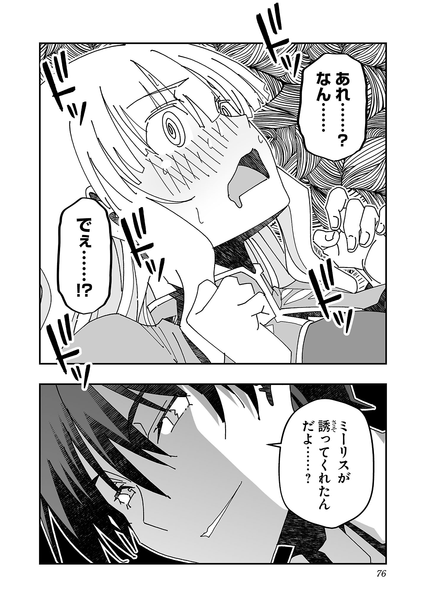 寝取り魔法使いの冒険 Chap 12 - Next Chap 13
