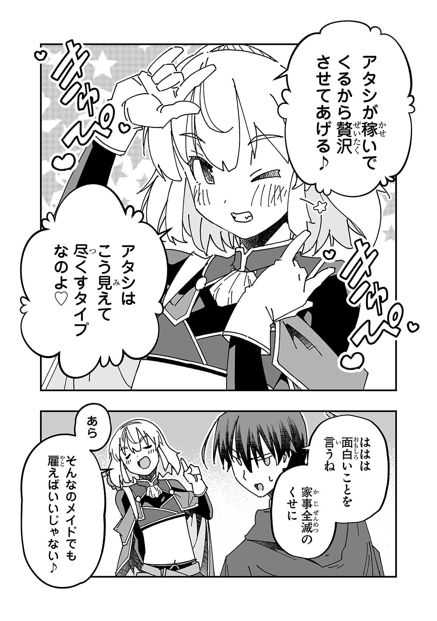 寝取り魔法使いの冒険 Chap 12 - Next Chap 13