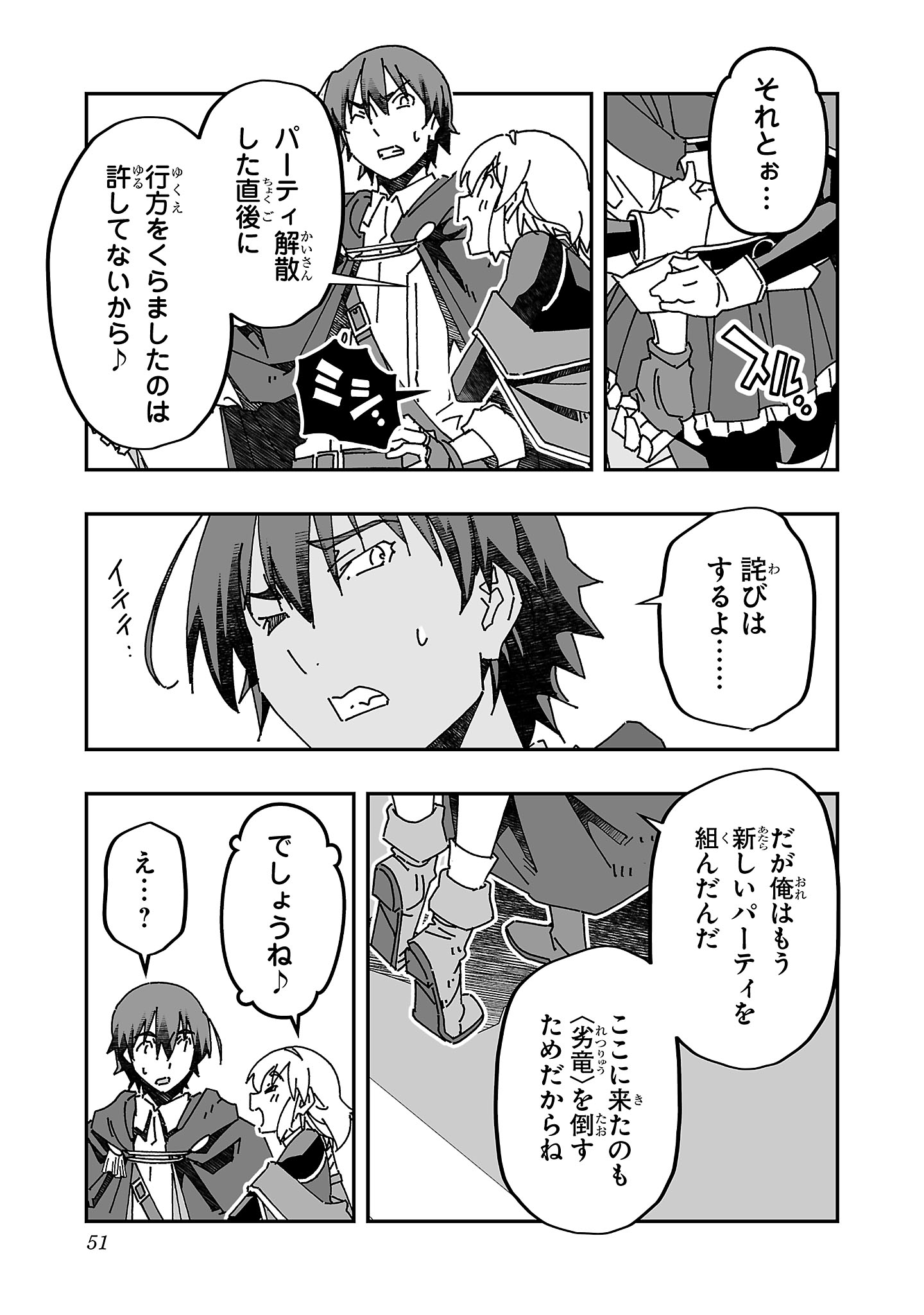 寝取り魔法使いの冒険 Chap 12 - Next Chap 13