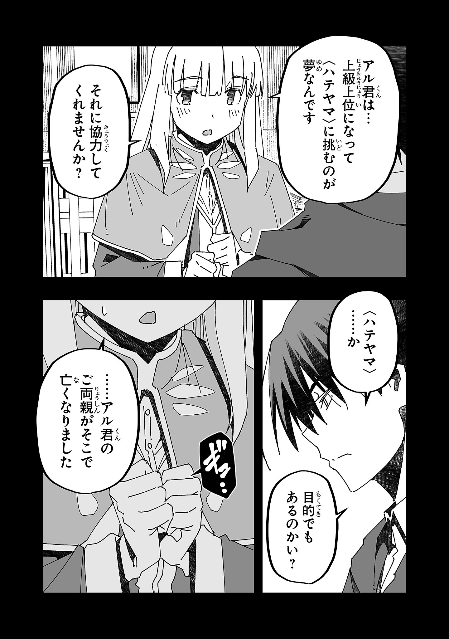寝取り魔法使いの冒険 Chap 14 - Next Chap 15