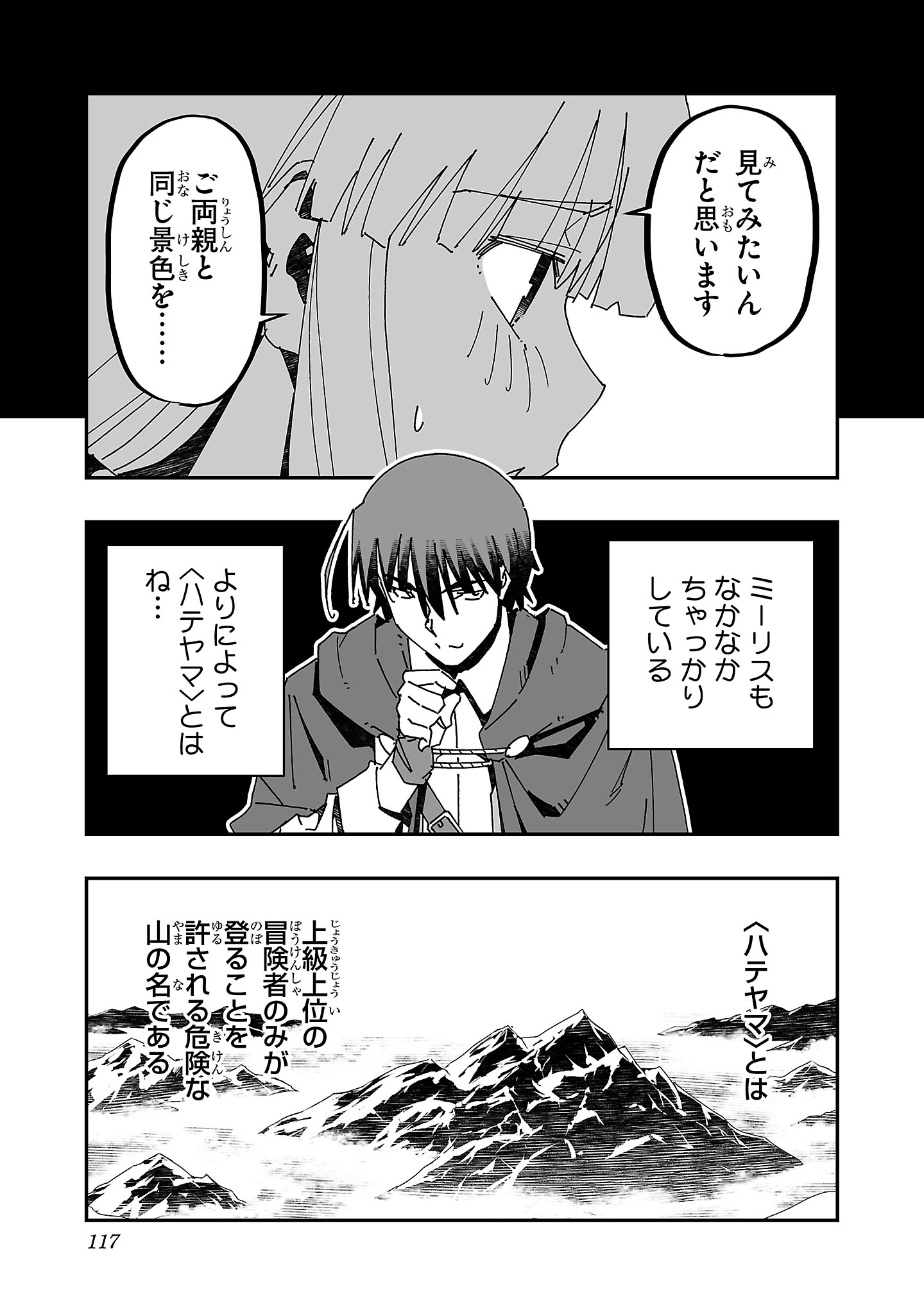 寝取り魔法使いの冒険 Chap 14 - Next Chap 15