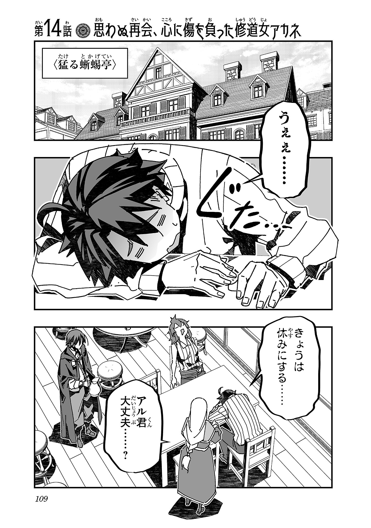 寝取り魔法使いの冒険 Chap 14 - Next Chap 15