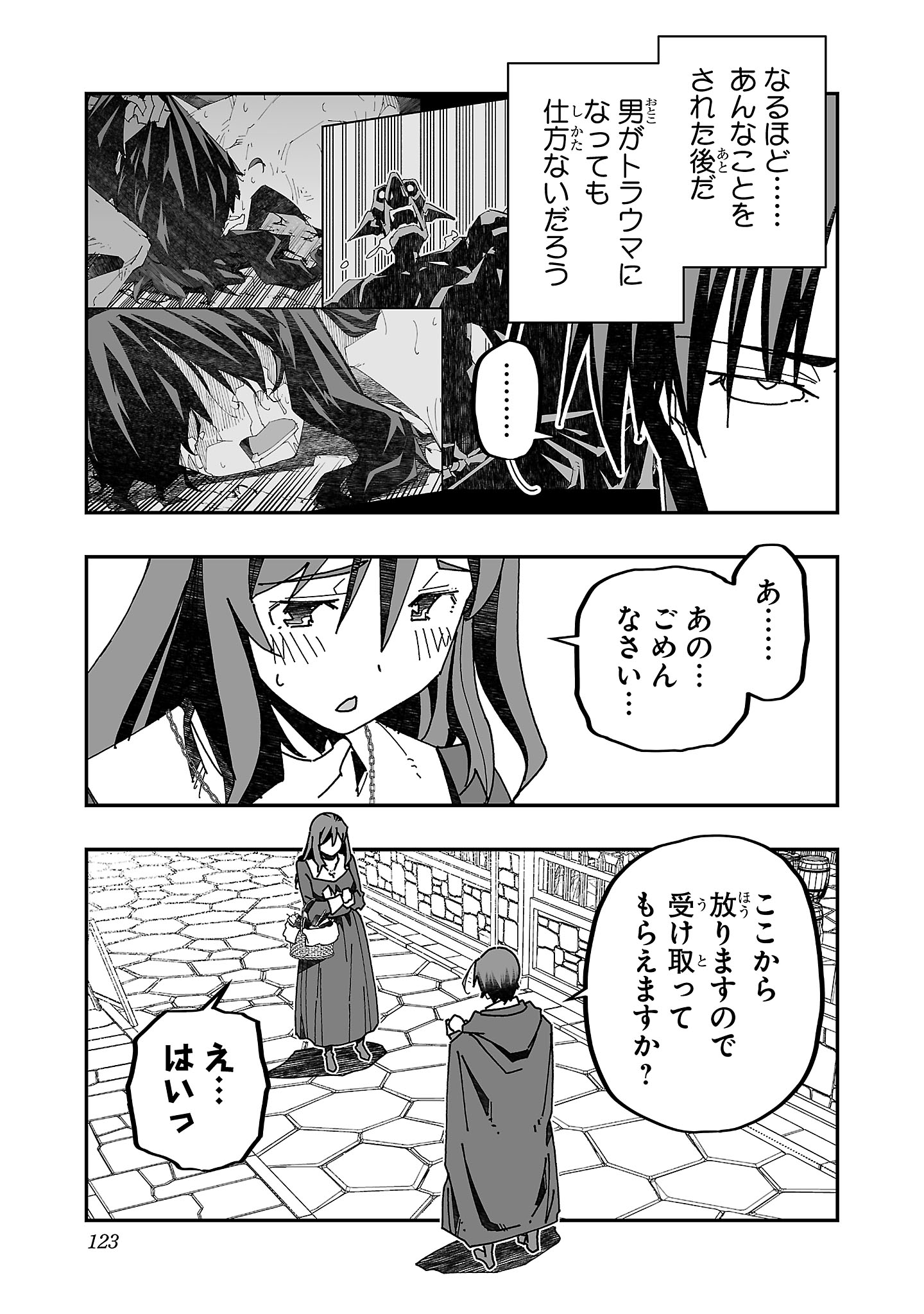 寝取り魔法使いの冒険 Chap 14 - Next Chap 15