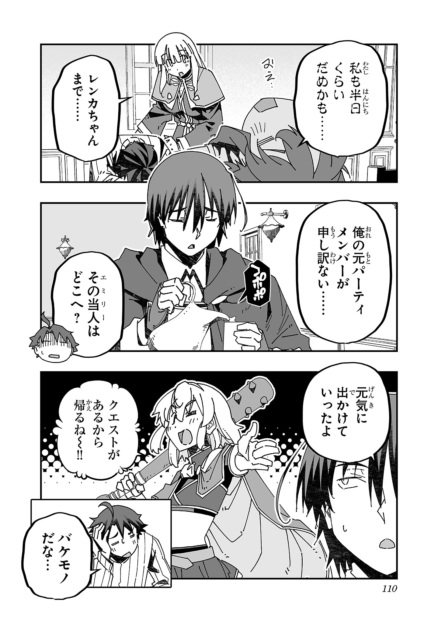 寝取り魔法使いの冒険 Chap 14 - Next Chap 15