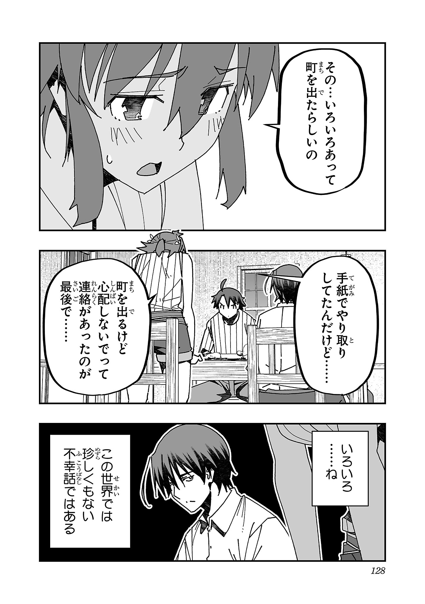 寝取り魔法使いの冒険 Chap 14 - Next Chap 15