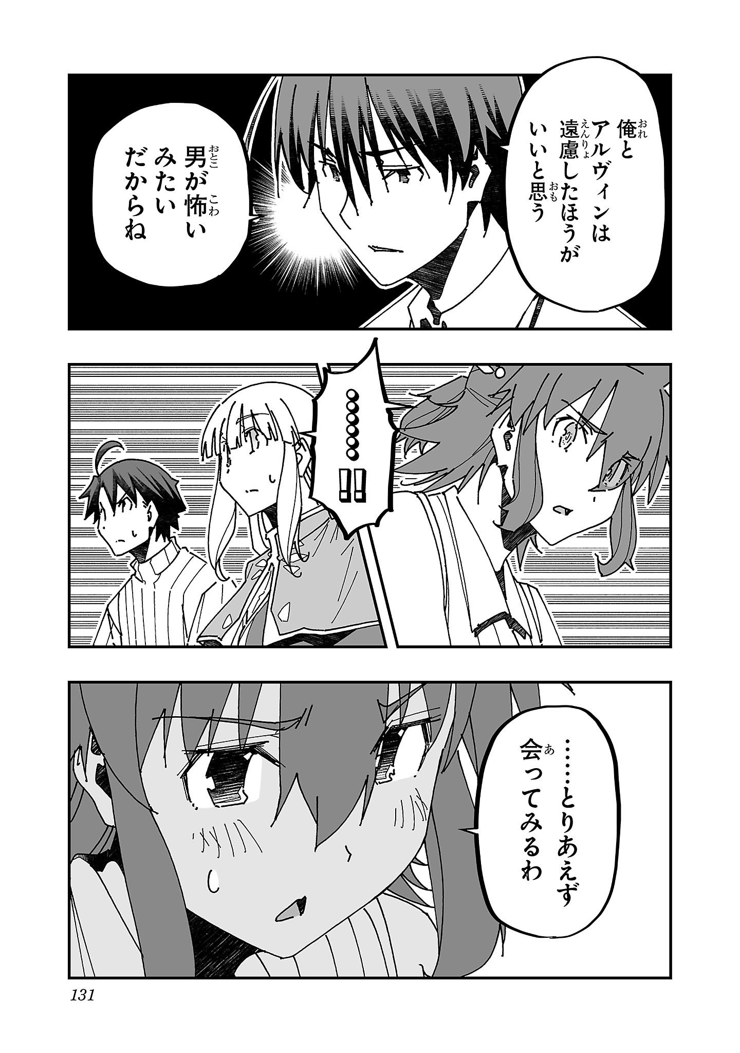 寝取り魔法使いの冒険 Chap 14 - Next Chap 15
