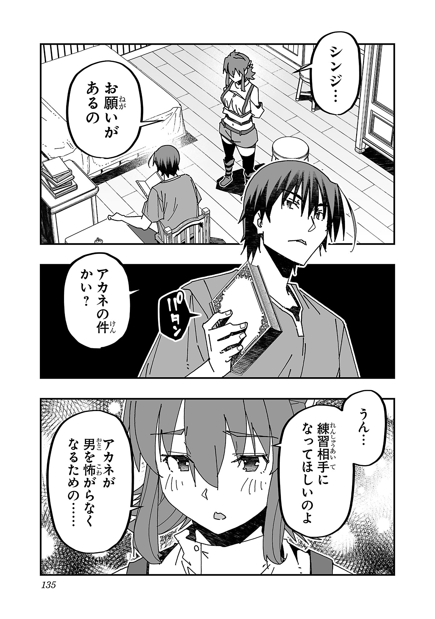 寝取り魔法使いの冒険 Chap 14 - Next Chap 15