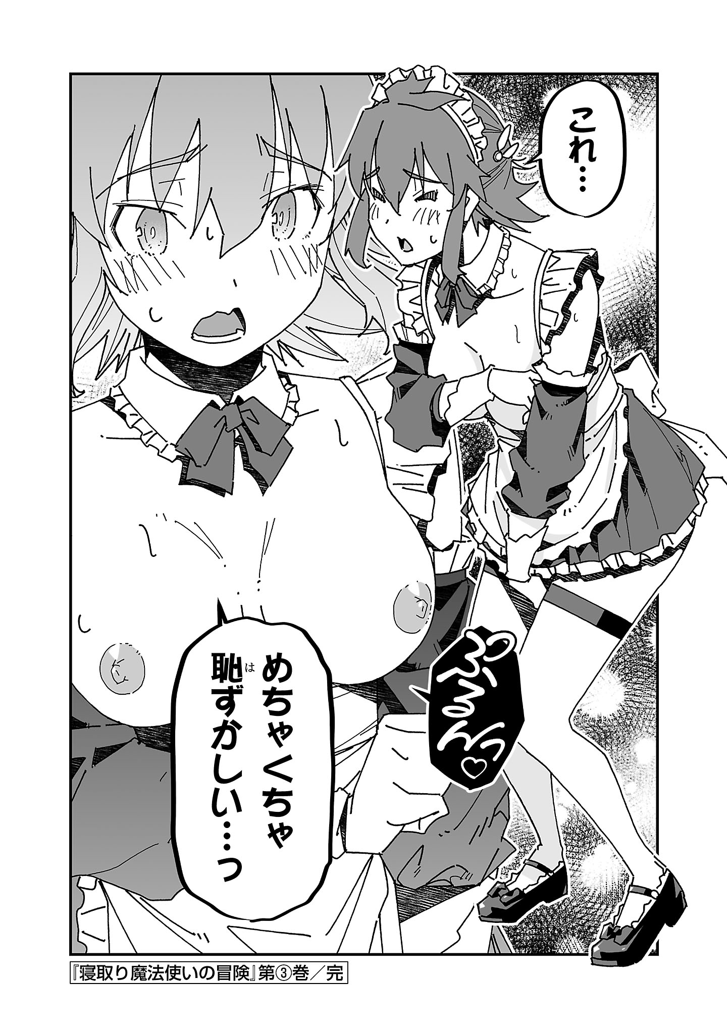 寝取り魔法使いの冒険 Chap 14 - Next Chap 15