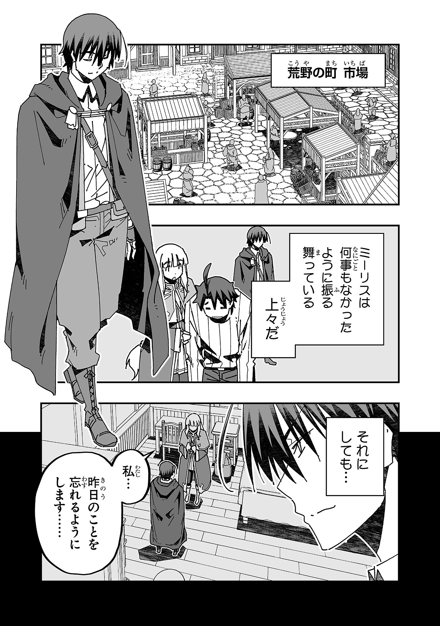 寝取り魔法使いの冒険 Chap 14 - Next Chap 15