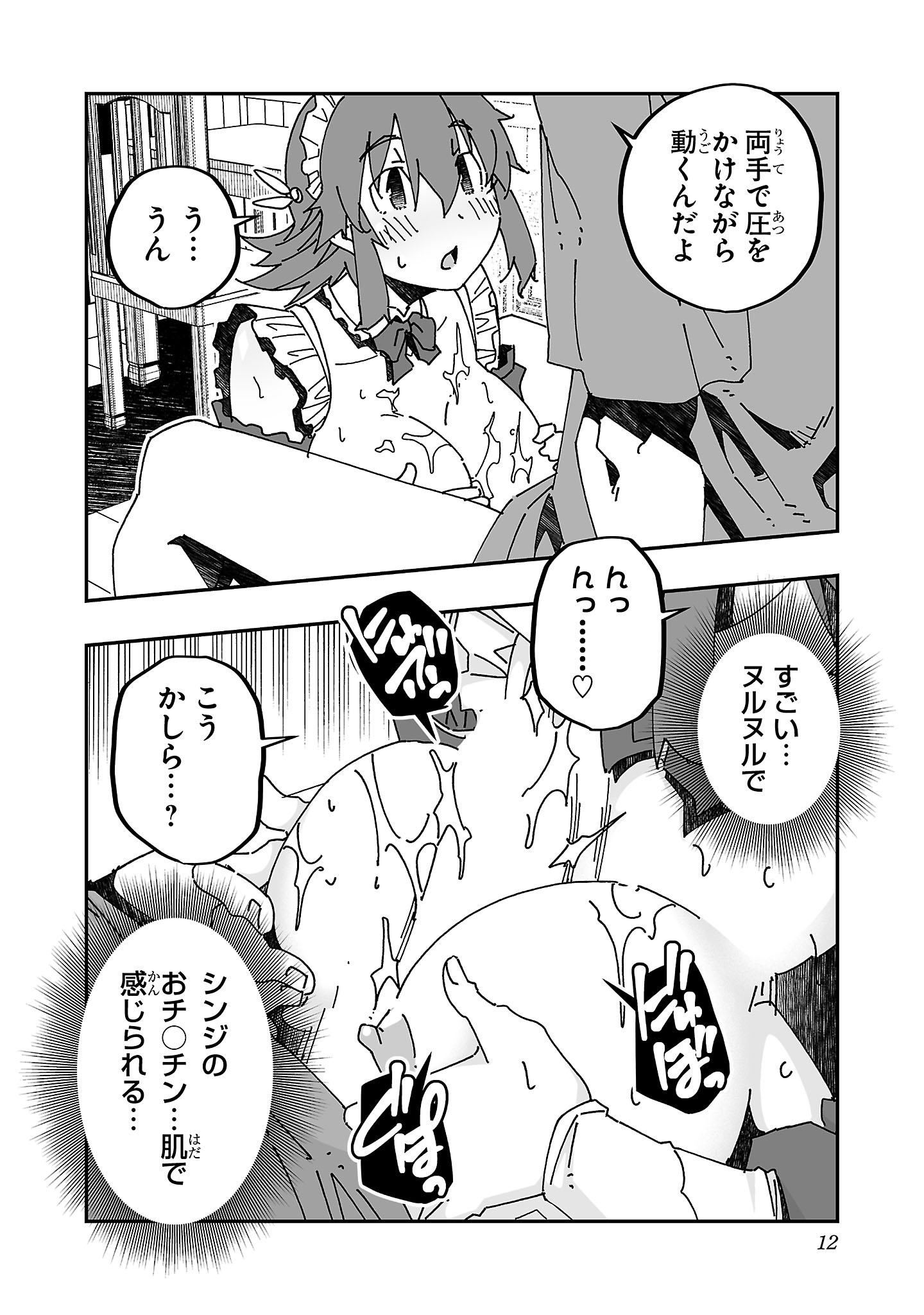 寝取り魔法使いの冒険 Chap 15 - Next Chap 16