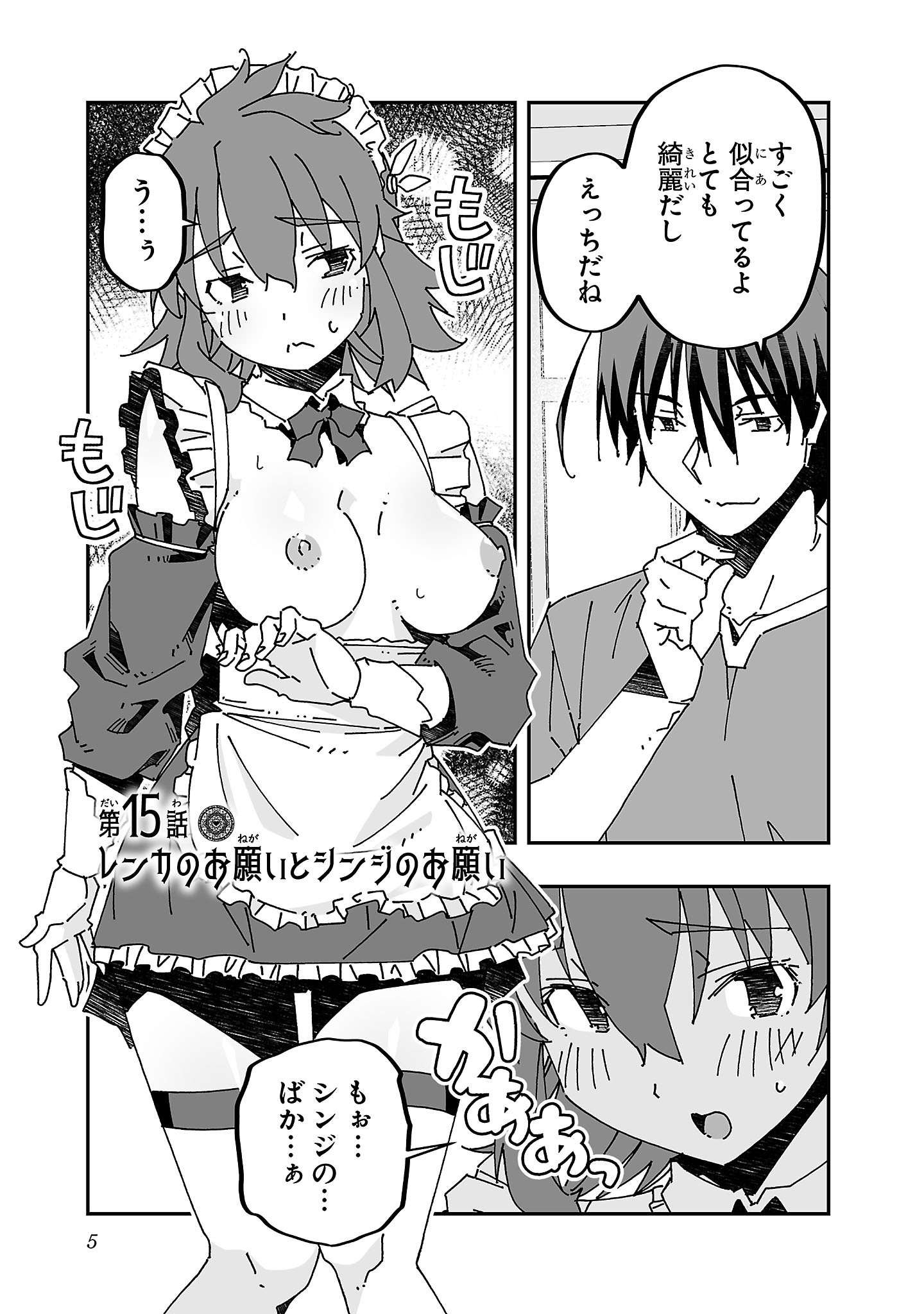 寝取り魔法使いの冒険 Chap 15 - Next Chap 16