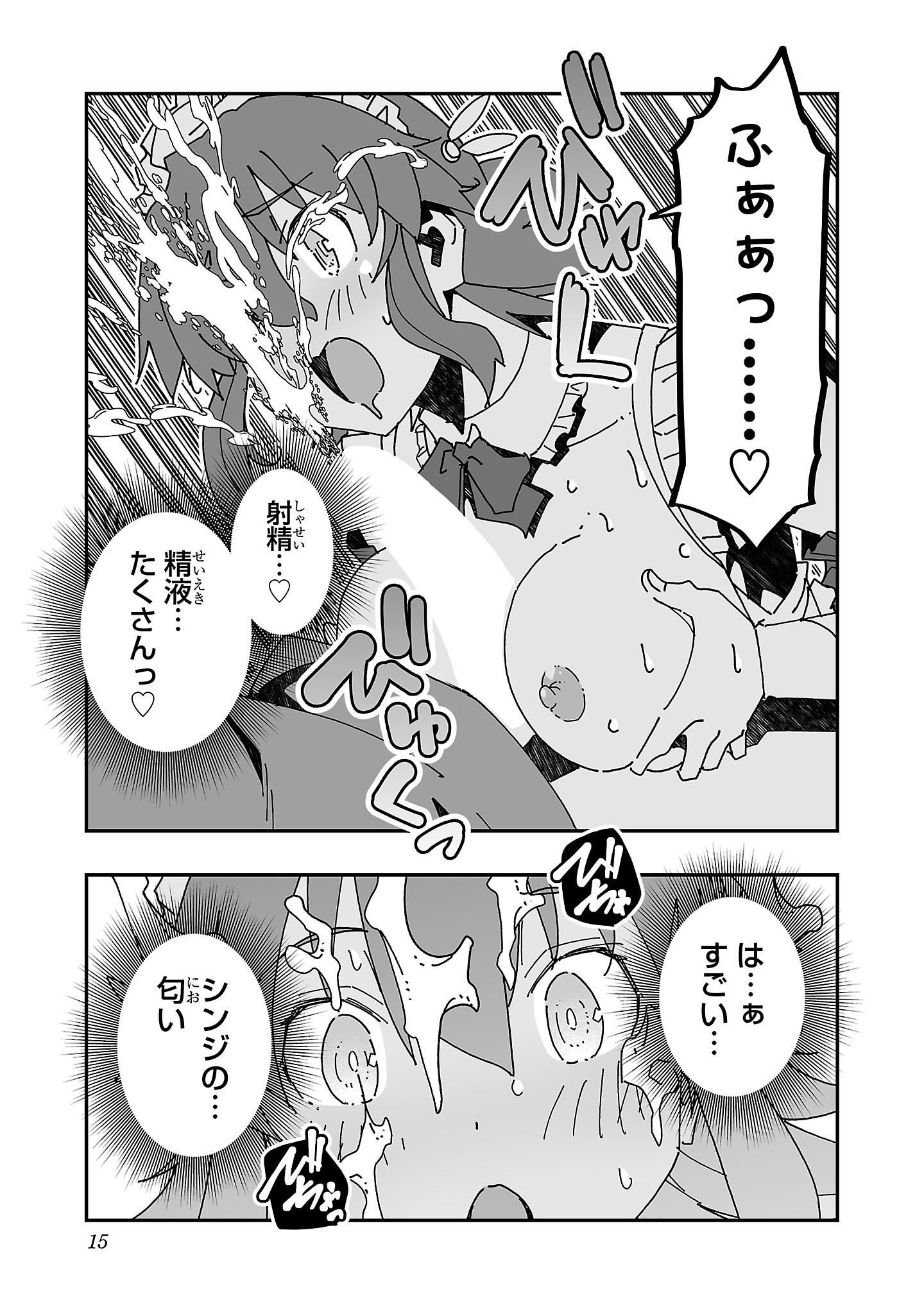 寝取り魔法使いの冒険 Chap 15 - Next Chap 16