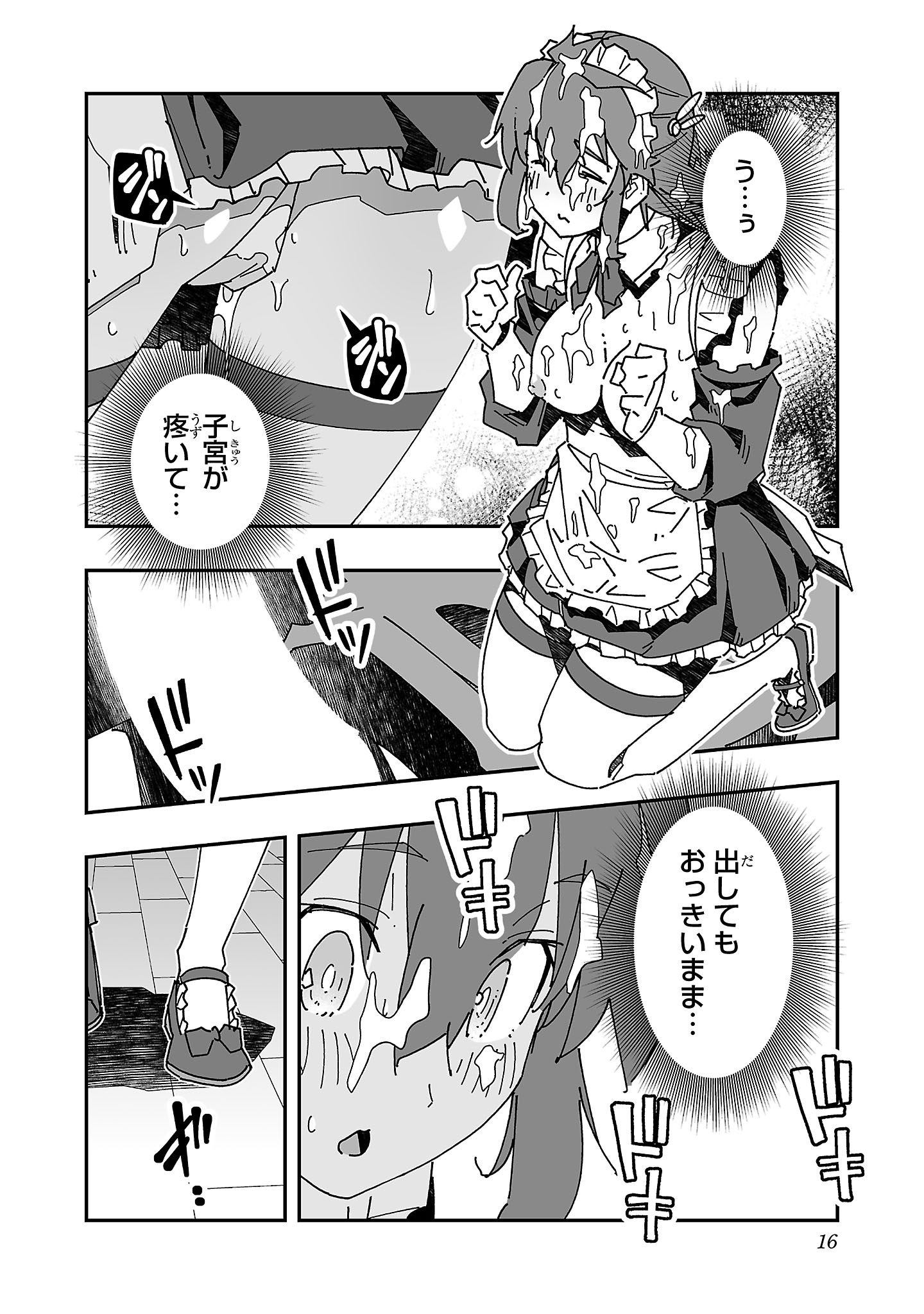 寝取り魔法使いの冒険 Chap 15 - Next Chap 16