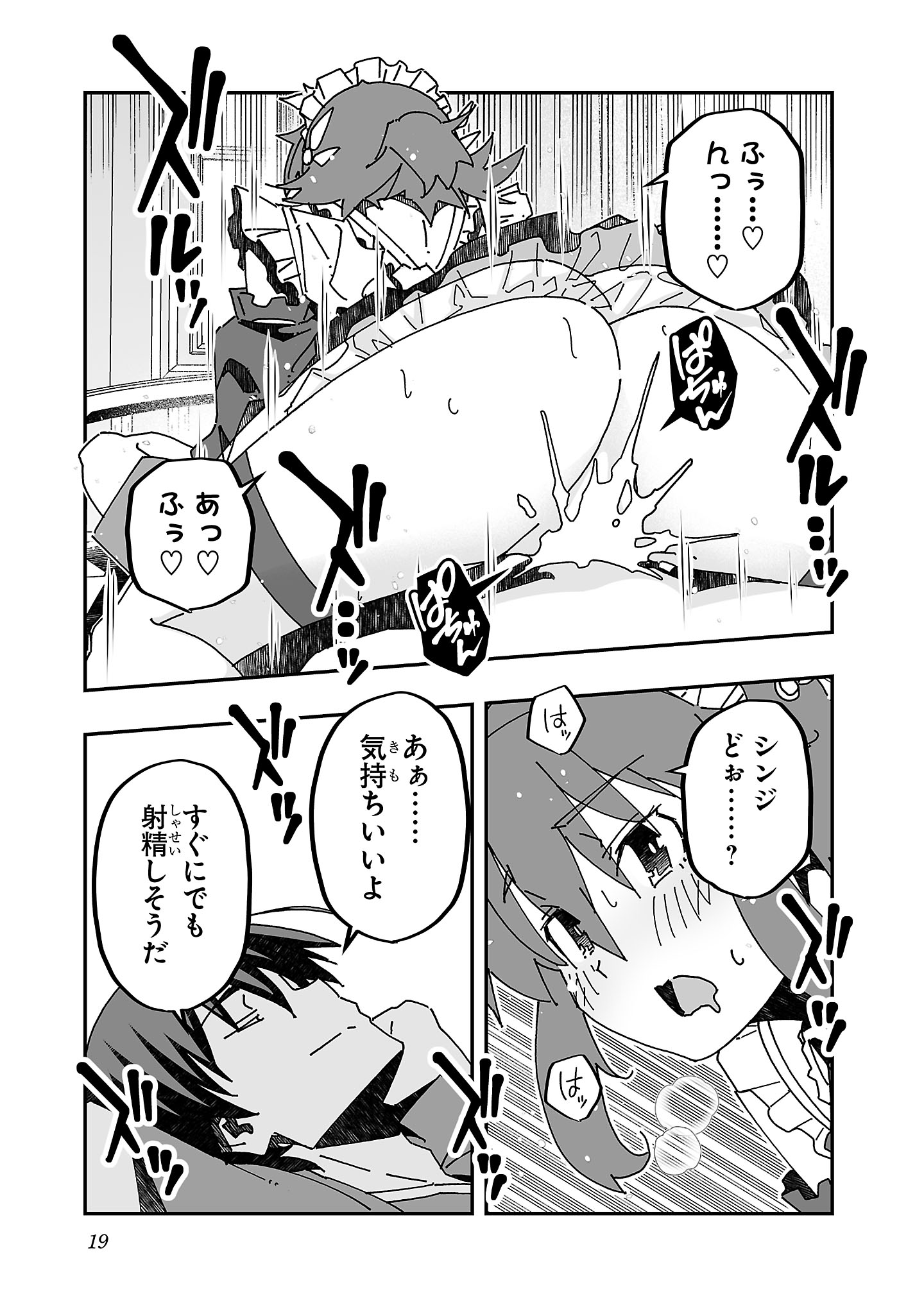 寝取り魔法使いの冒険 Chap 15 - Next Chap 16