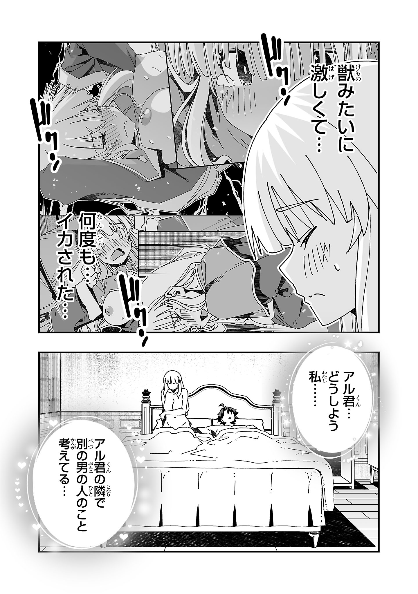 寝取り魔法使いの冒険 Chap 15 - Next Chap 16