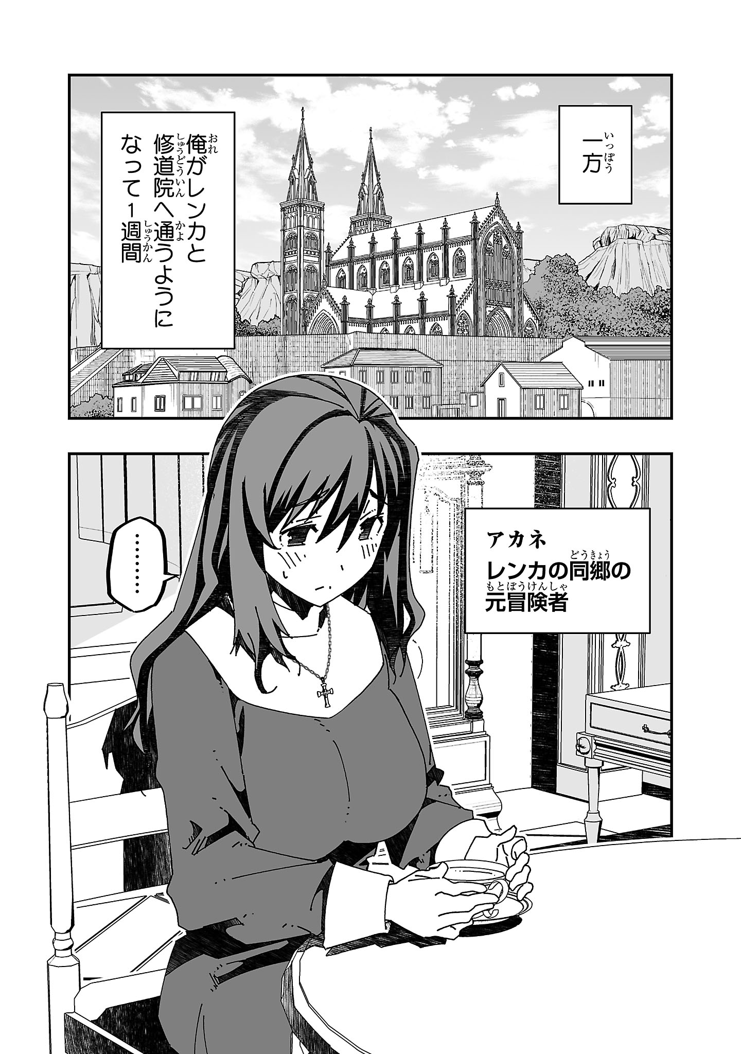 寝取り魔法使いの冒険 Chap 15 - Next Chap 16