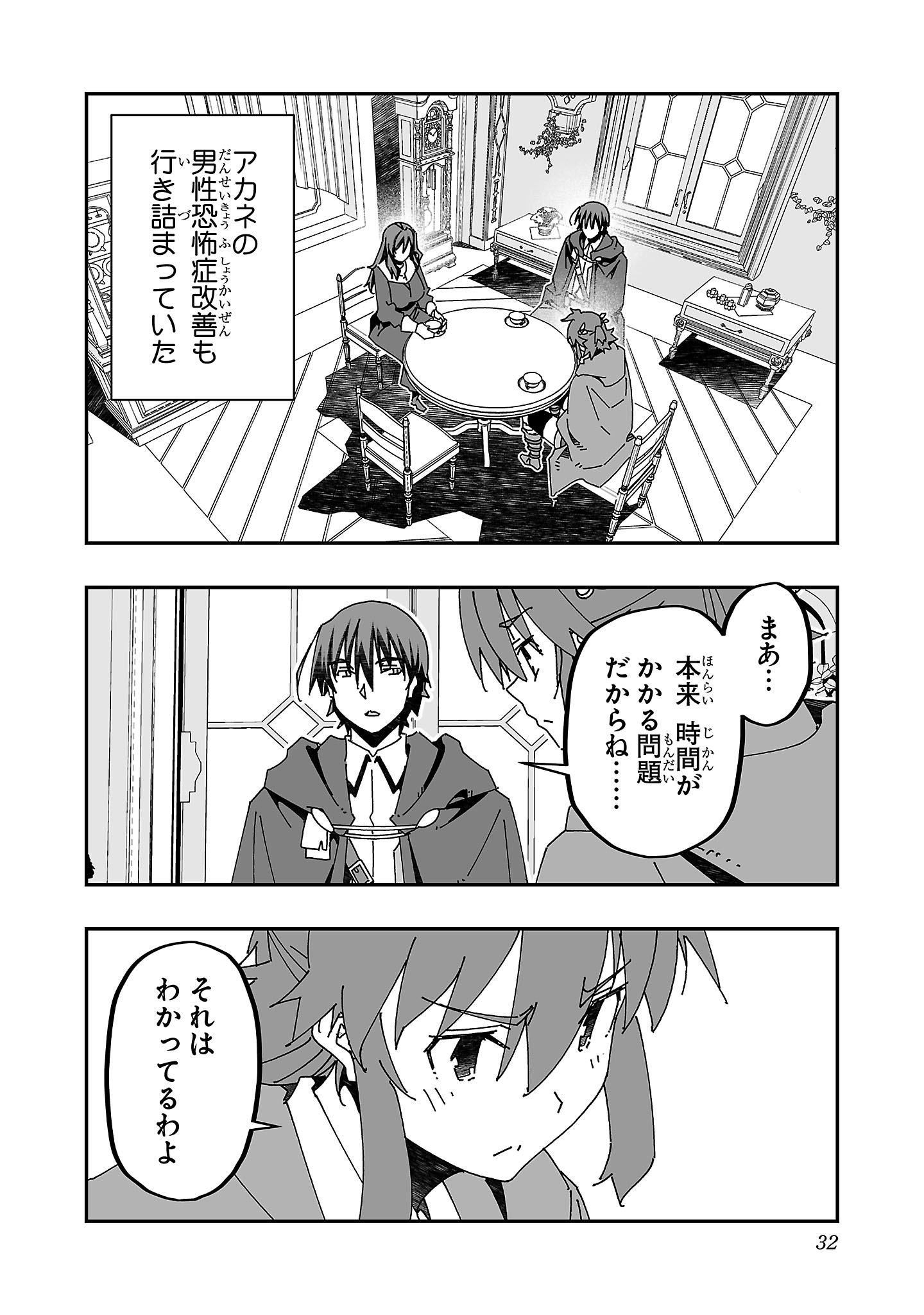 寝取り魔法使いの冒険 Chap 15 - Next Chap 16