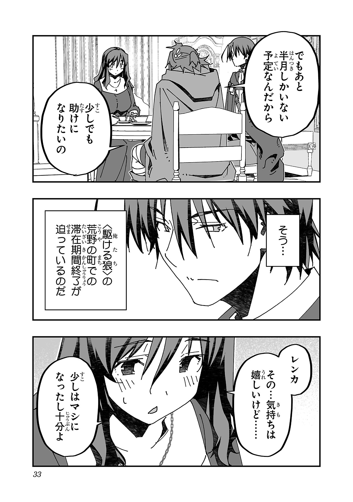 寝取り魔法使いの冒険 Chap 15 - Next Chap 16