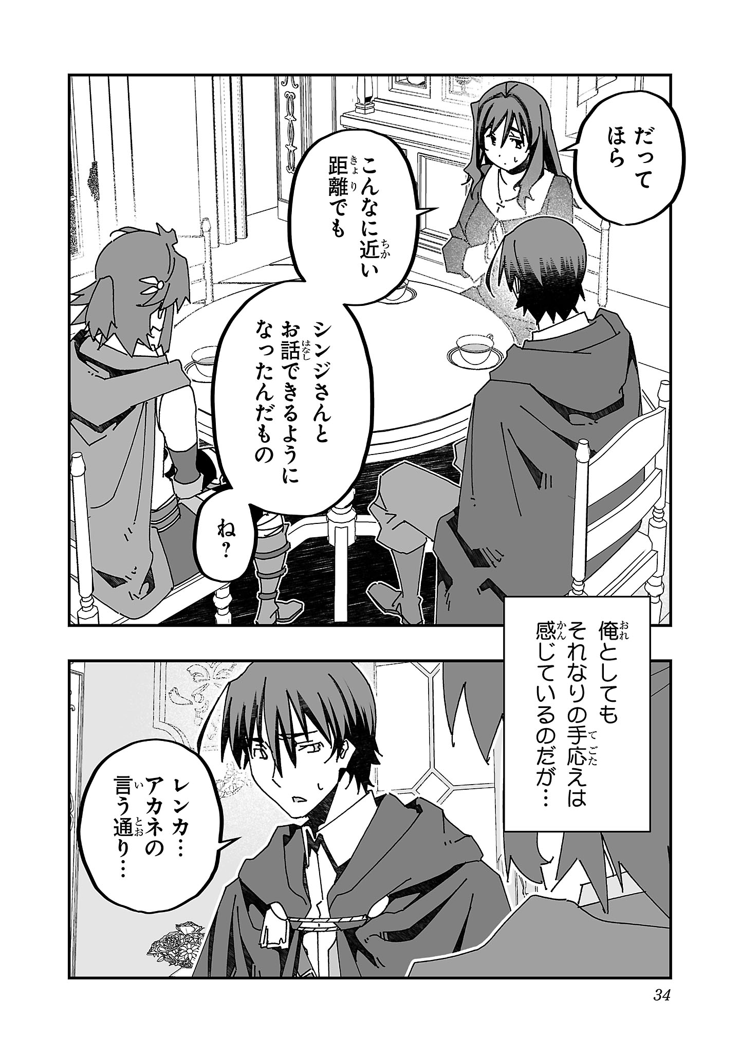寝取り魔法使いの冒険 Chap 15 - Next Chap 16