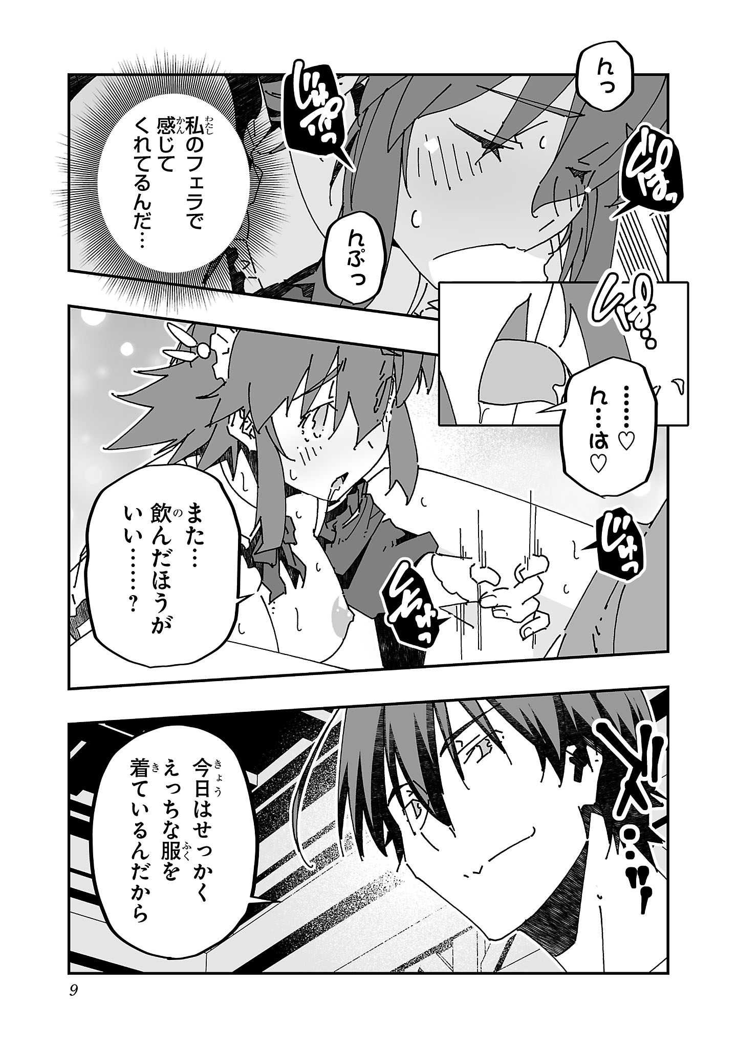 寝取り魔法使いの冒険 Chap 15 - Next Chap 16