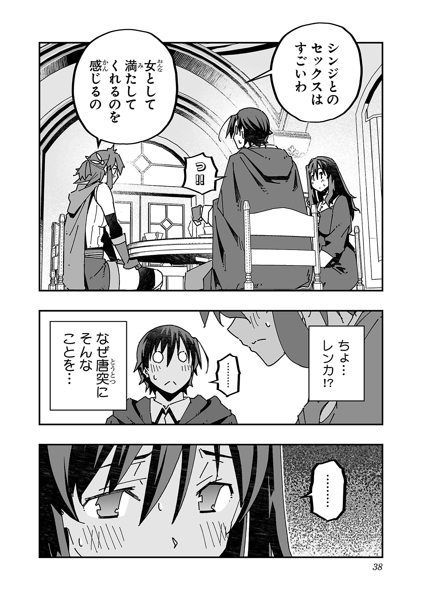 寝取り魔法使いの冒険 Chap 16 - Next Chap 17