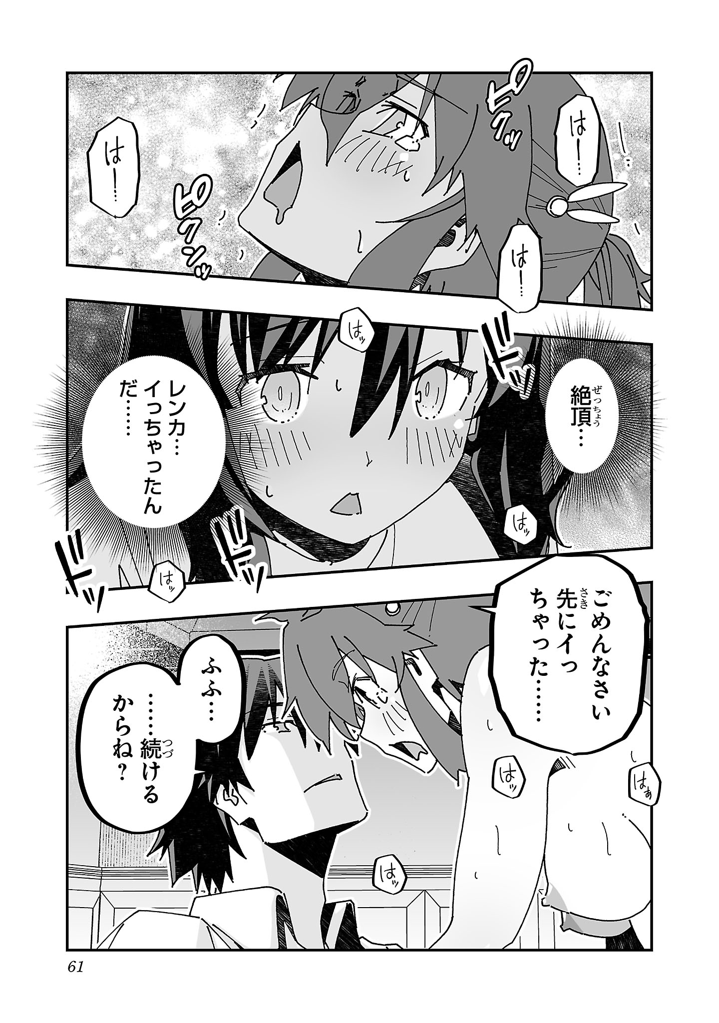 寝取り魔法使いの冒険 Chap 16 - Next Chap 17
