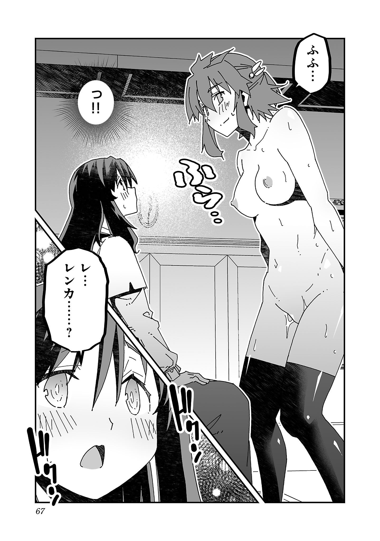寝取り魔法使いの冒険 Chap 16 - Next Chap 17