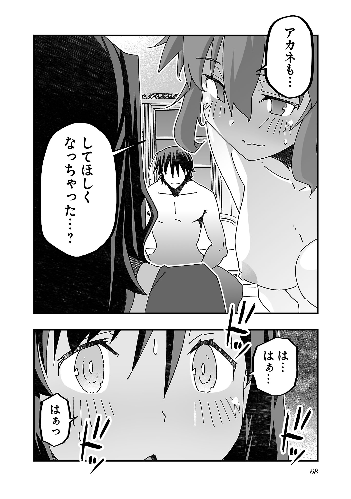寝取り魔法使いの冒険 Chap 16 - Next Chap 17