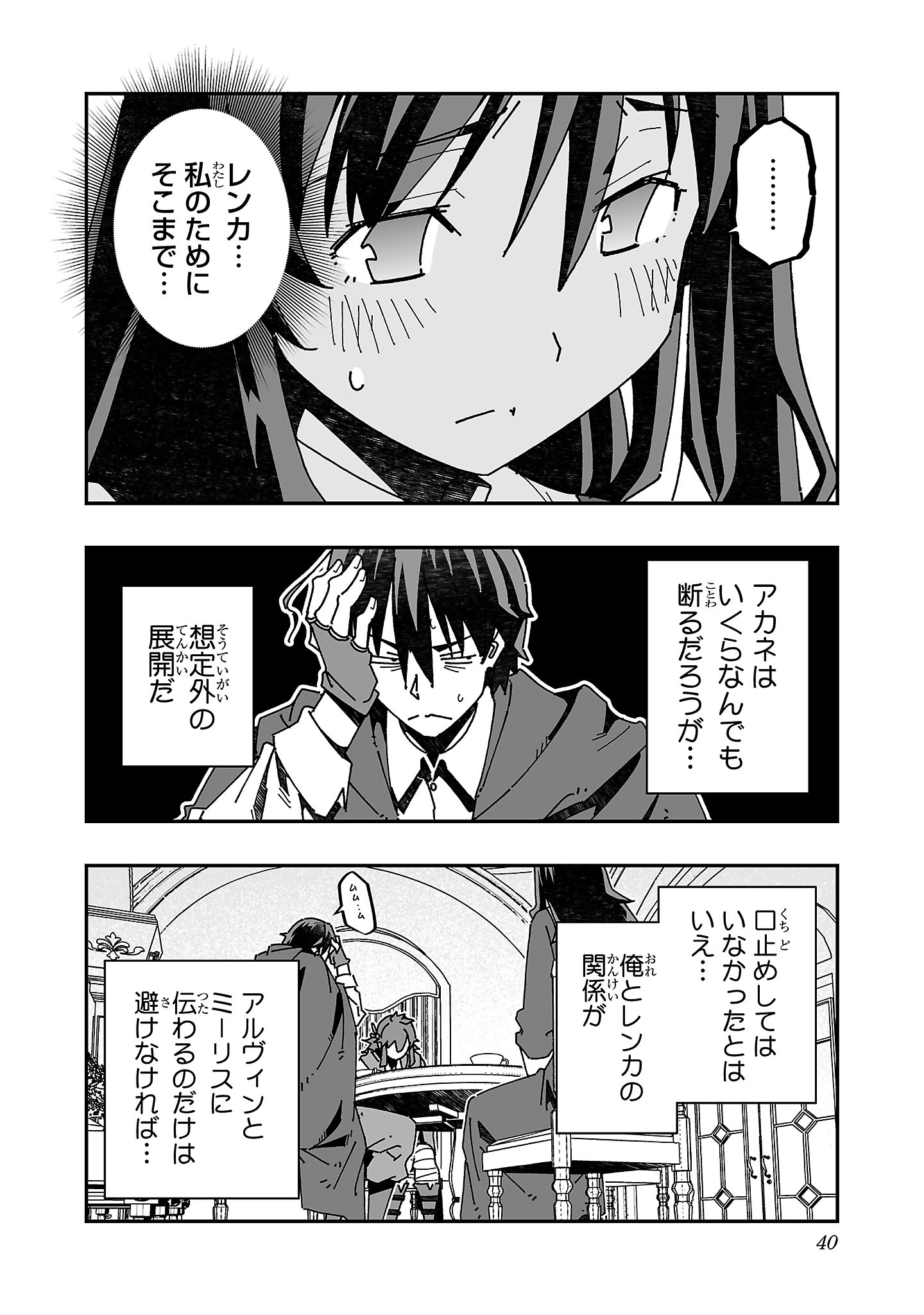 寝取り魔法使いの冒険 Chap 16 - Next Chap 17