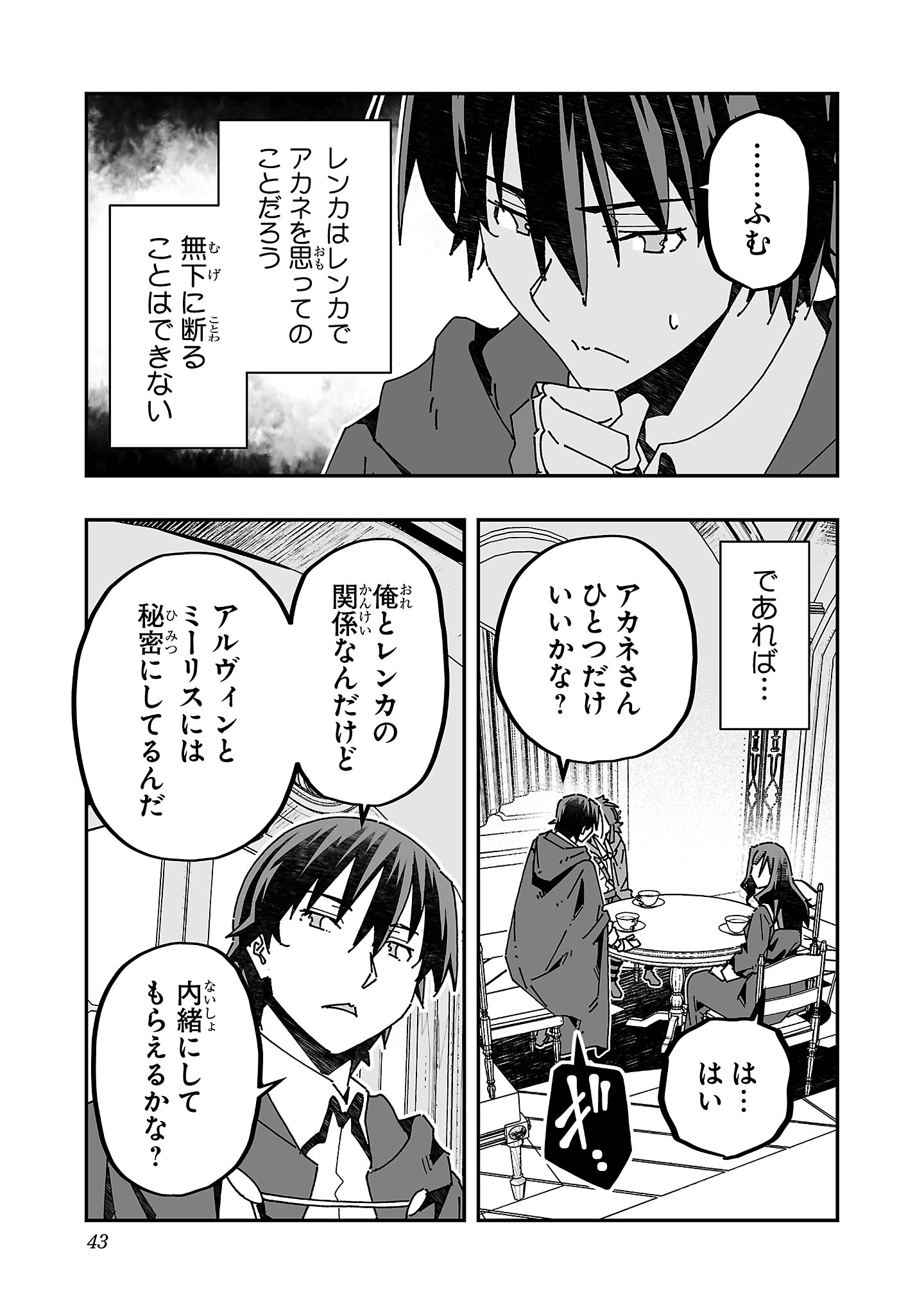 寝取り魔法使いの冒険 Chap 16 - Next Chap 17