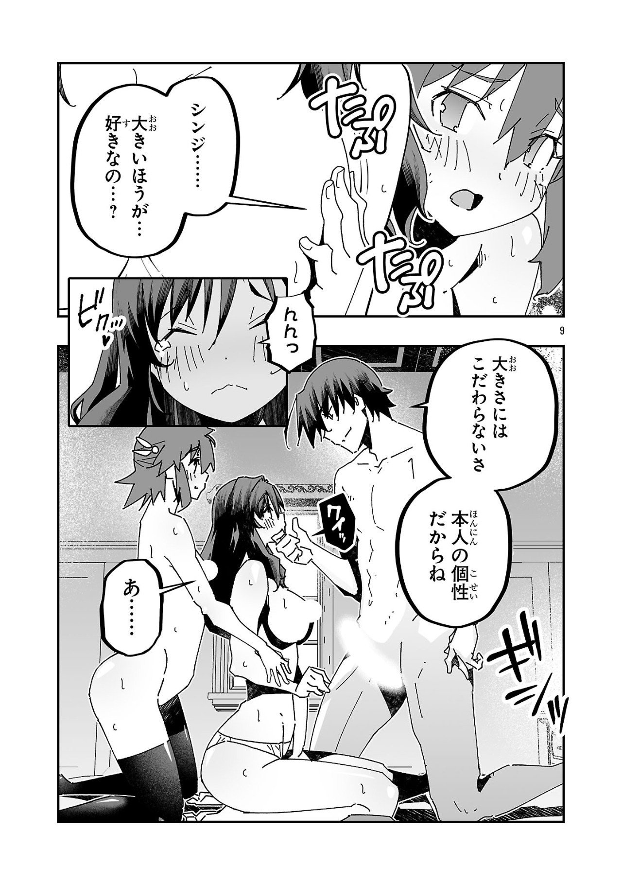 寝取り魔法使いの冒険 Chap 17 - Next Chap 18