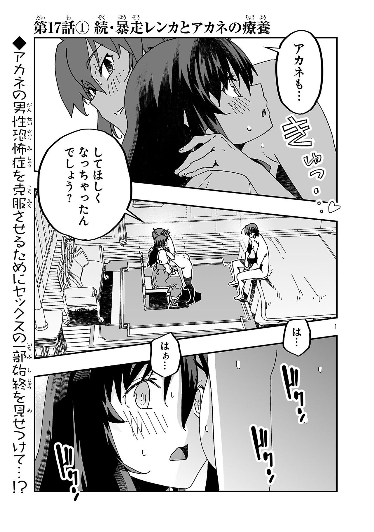 寝取り魔法使いの冒険 Chap 17 - Next Chap 18