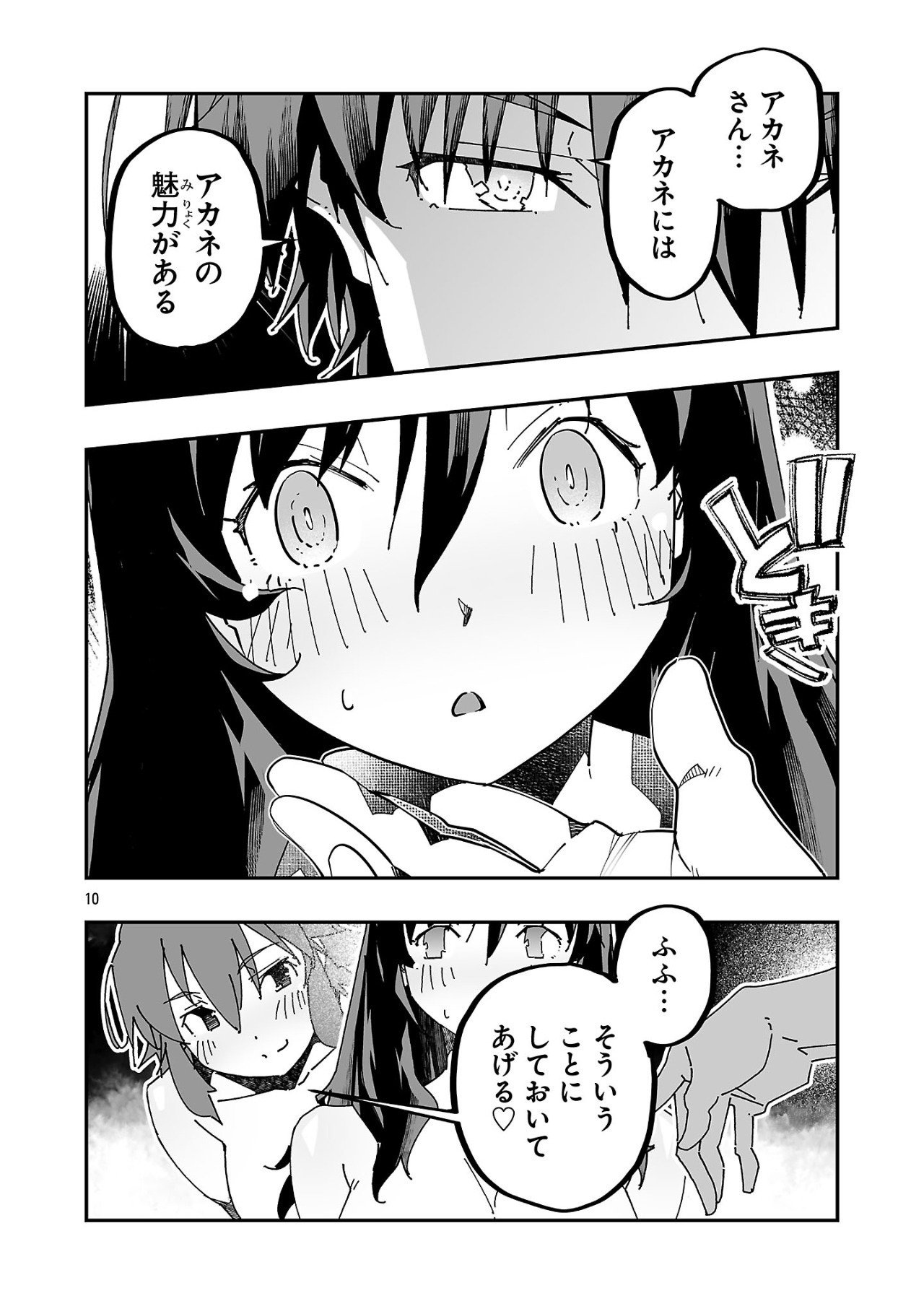 寝取り魔法使いの冒険 Chap 17 - Next Chap 18