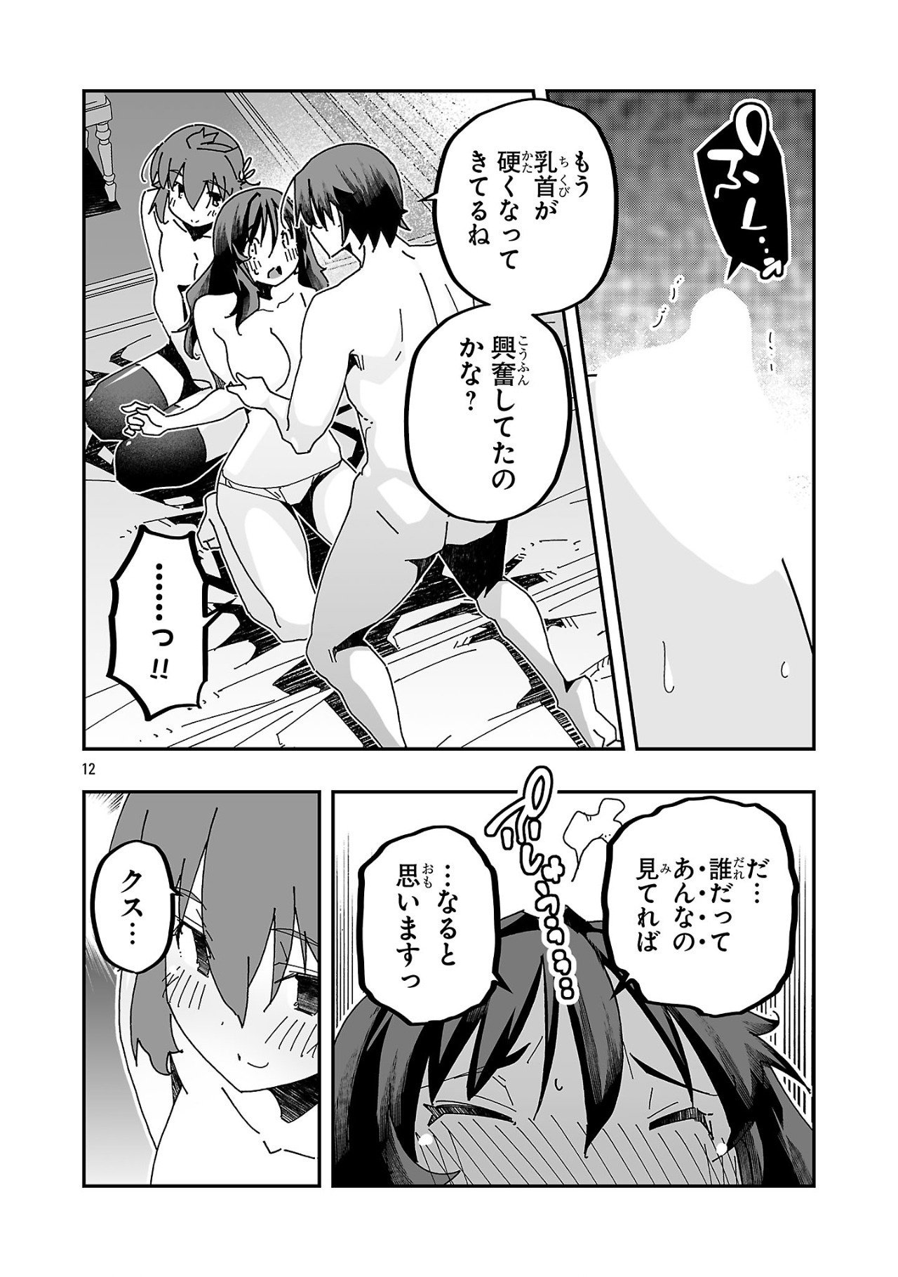 寝取り魔法使いの冒険 Chap 17 - Next Chap 18